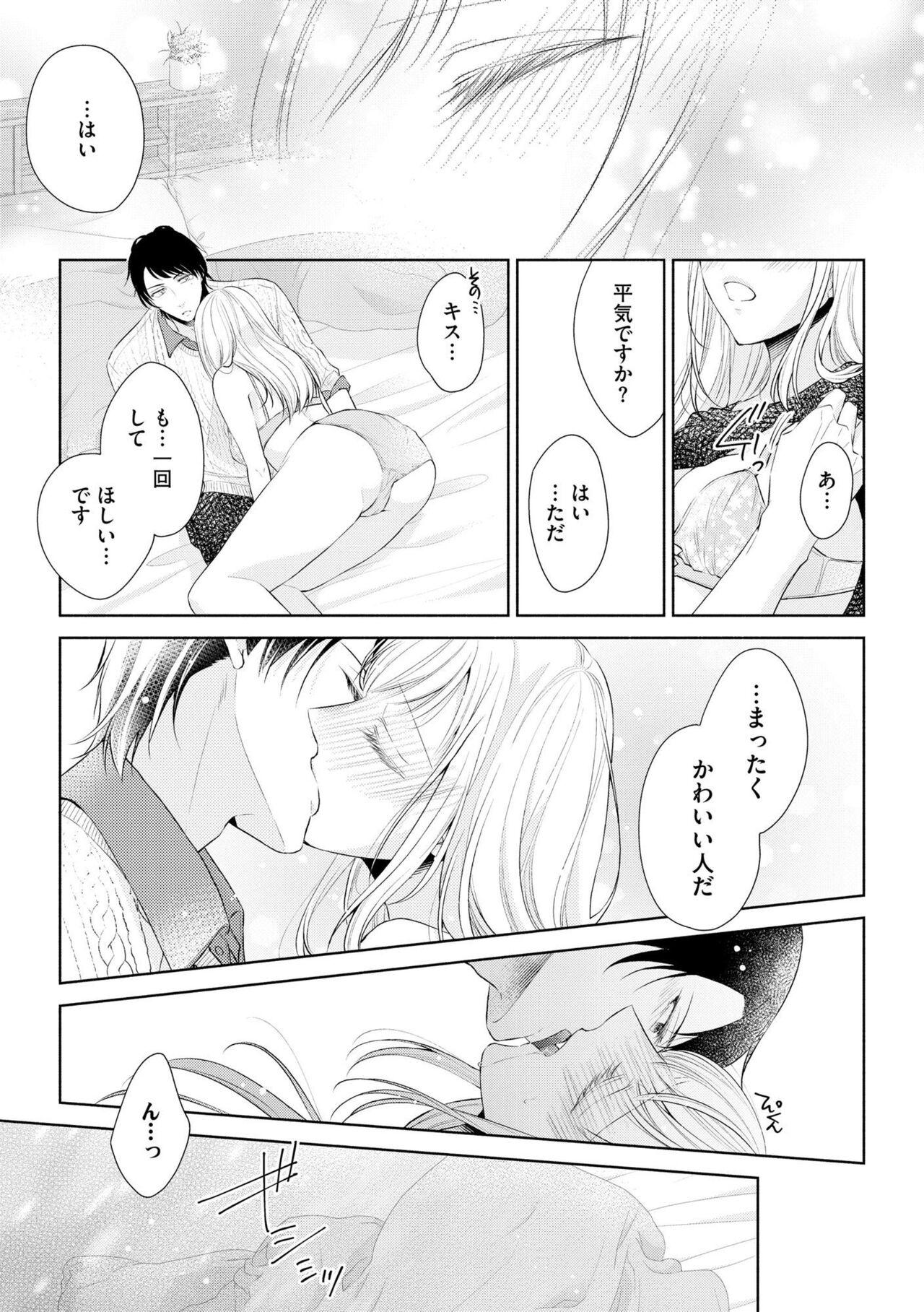 Koibito wa Amakute Junjōna Yakuza-sama itto Ecchi wa oku made Torotoro 1 - Page 23