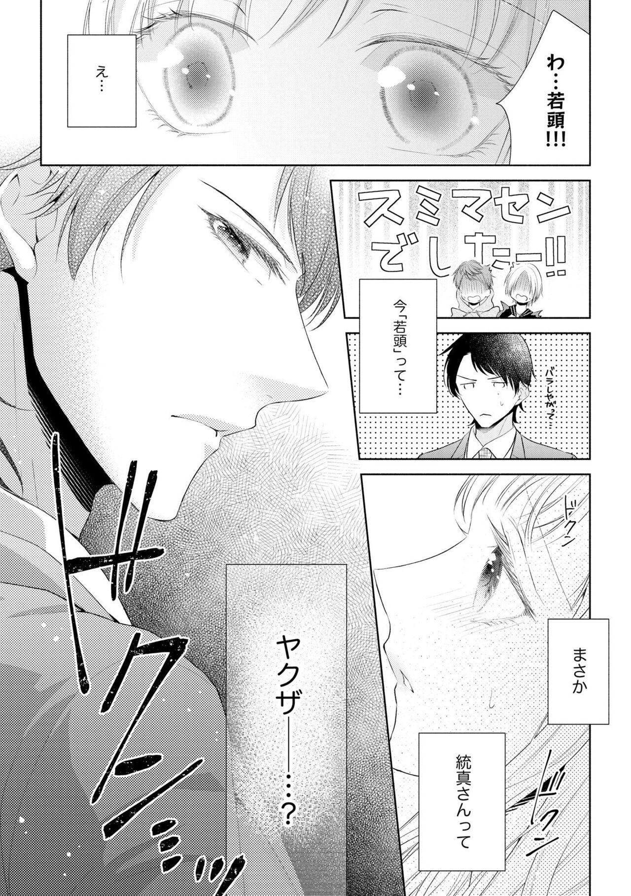 Koibito wa Amakute Junjōna Yakuza-sama itto Ecchi wa oku made Torotoro 1 - Page 30