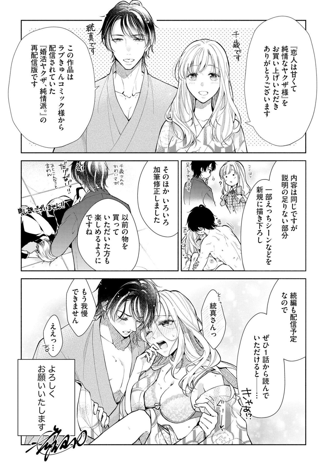 Koibito wa Amakute Junjōna Yakuza-sama itto Ecchi wa oku made Torotoro 1 - Page 31