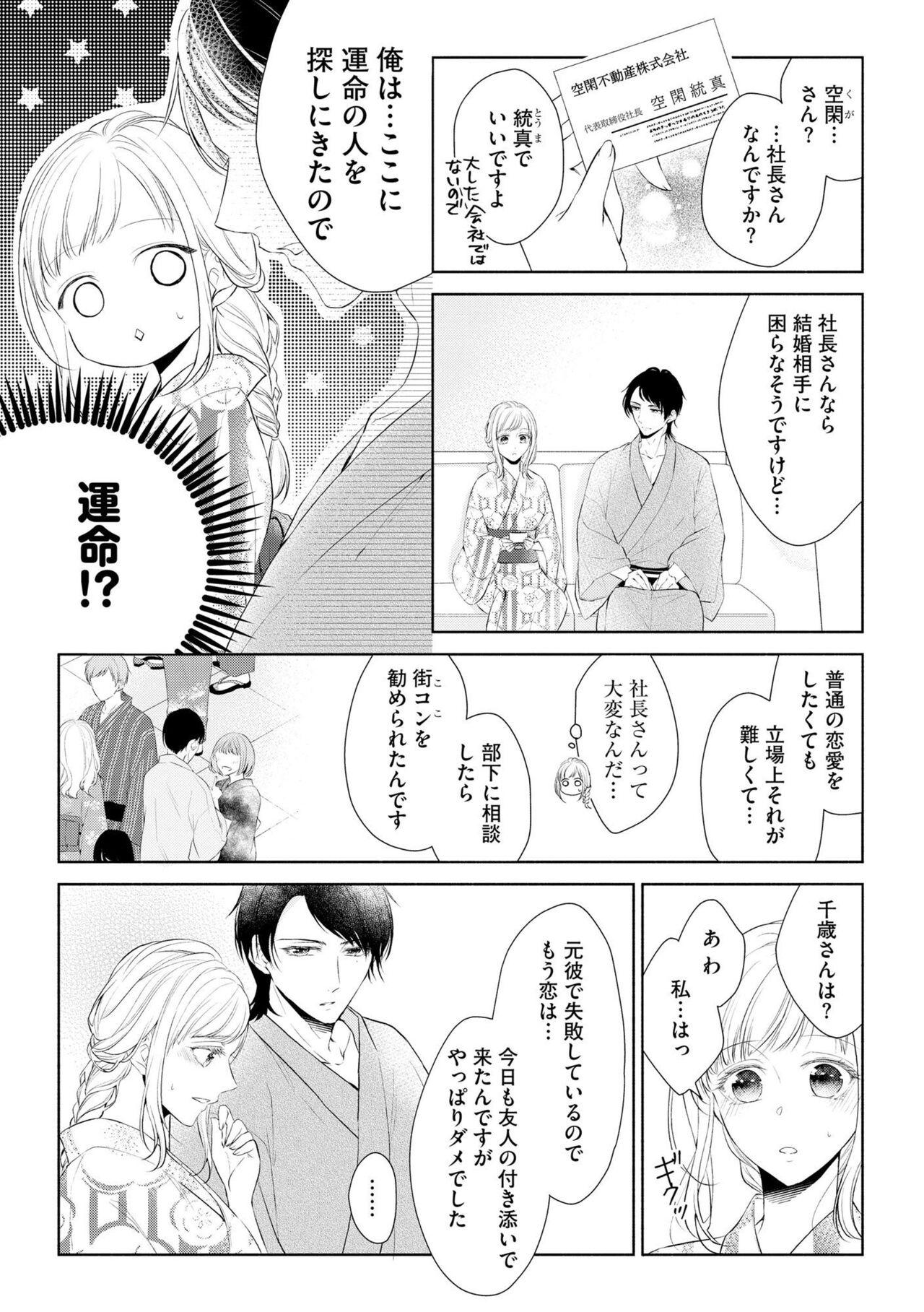 Banho Koibito wa Amakute Junjōna Yakuza-sama itto Ecchi wa oku made Torotoro 1 Perverted - Page 8