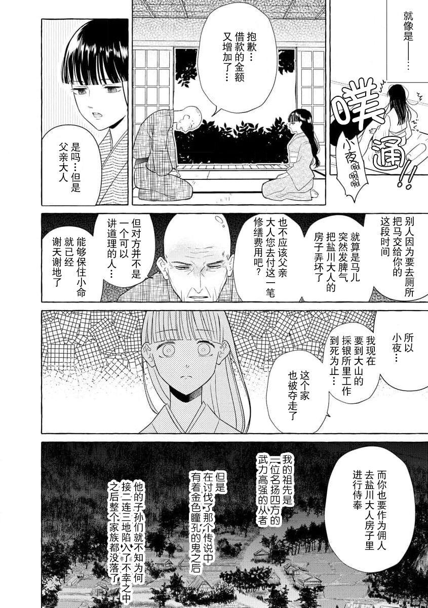Foot Fetish [Miyazaki Uno] Zetsurin Oni no Ikenie Zuma ~Haramu made Sosogarete...~ | 绝伦鬼的祭品新娘～向里面注射到怀孕为止…～ 1-4 [Chinese] [莉赛特汉化组] Old Young - Page 5