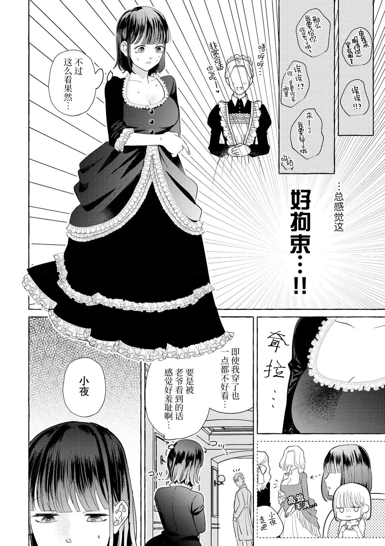 [Miyazaki Uno] Zetsurin Oni no Ikenie Zuma ~Haramu made Sosogarete...~ | 绝伦鬼的祭品新娘～向里面注射到怀孕为止…～ 1-4 [Chinese] [莉赛特汉化组] 95