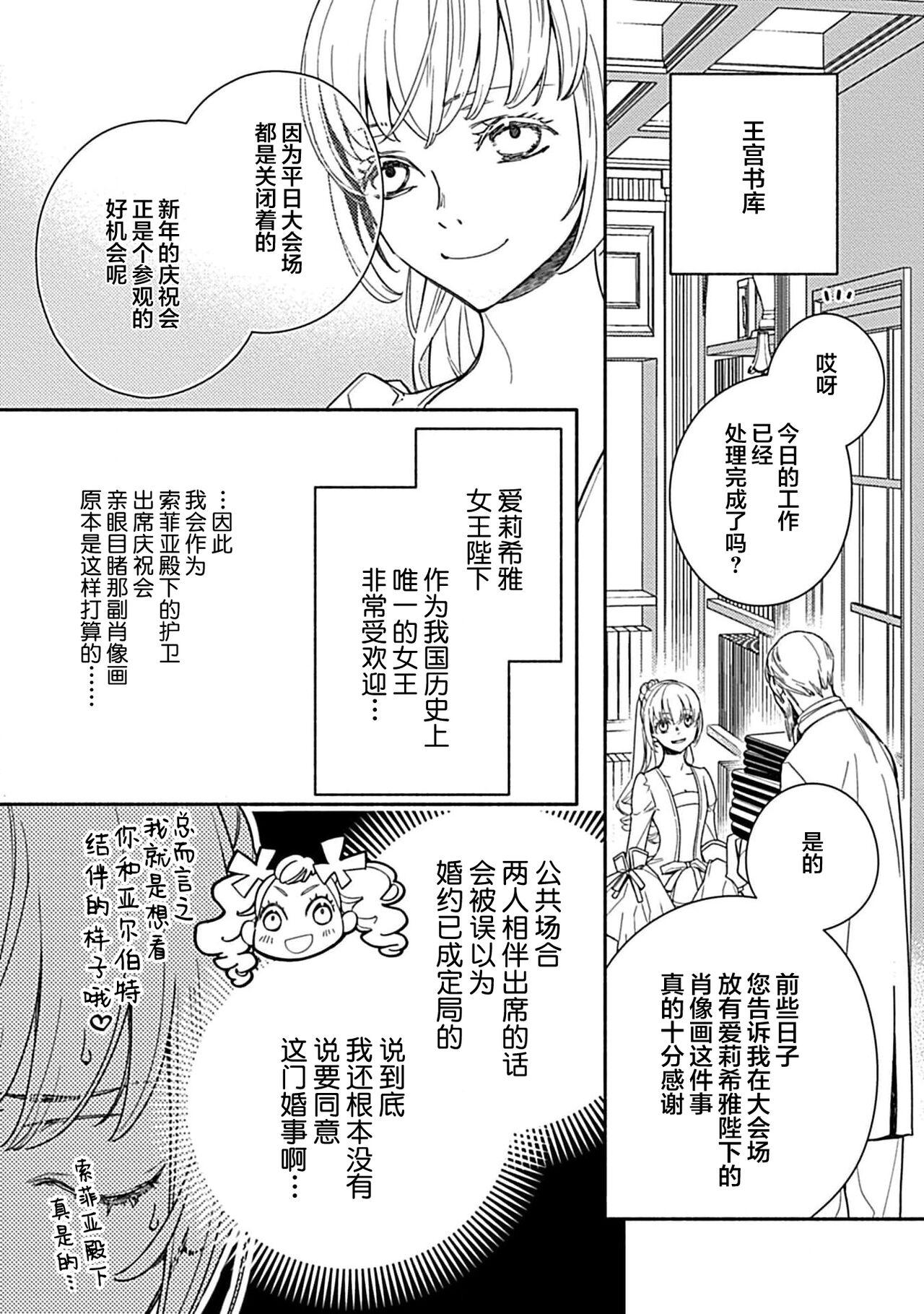 [Manobu Ishizaki / Kurein ] 2-dome no jinsei wa torikago kara dasshutsu suru hazu ga zense no otto ni tsukamae raremashi | 病娇公爵的溺爱新娘~2周目人生本该逃离鸟笼却又被前世老公抓住了~ 1-4 [Chinese] [莉赛特汉化组] 101