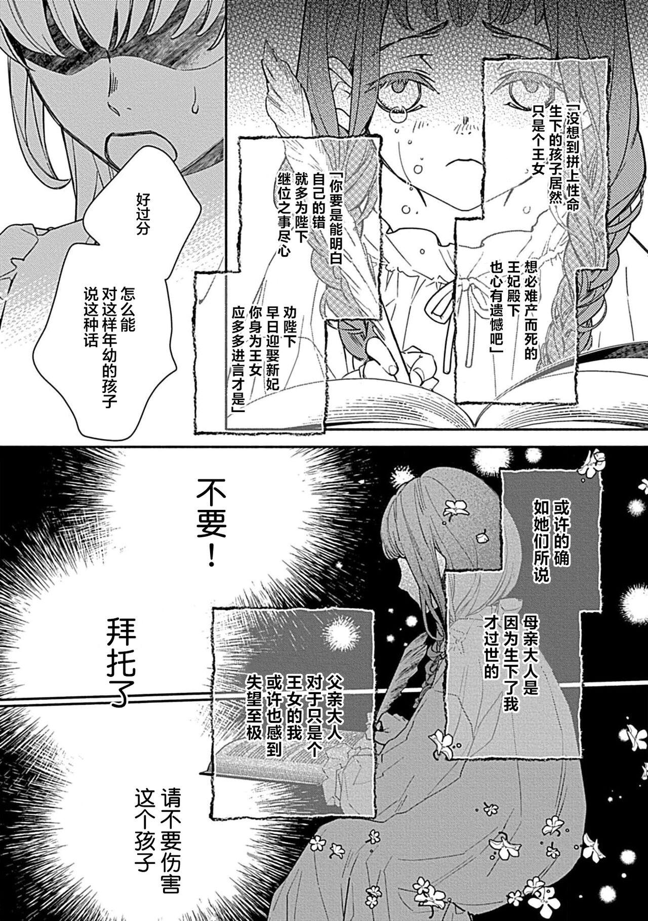 [Manobu Ishizaki / Kurein ] 2-dome no jinsei wa torikago kara dasshutsu suru hazu ga zense no otto ni tsukamae raremashi | 病娇公爵的溺爱新娘~2周目人生本该逃离鸟笼却又被前世老公抓住了~ 1-4 [Chinese] [莉赛特汉化组] 104