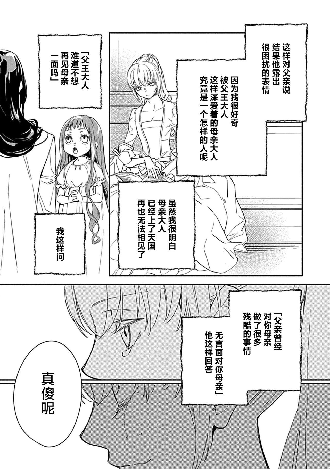 [Manobu Ishizaki / Kurein ] 2-dome no jinsei wa torikago kara dasshutsu suru hazu ga zense no otto ni tsukamae raremashi | 病娇公爵的溺爱新娘~2周目人生本该逃离鸟笼却又被前世老公抓住了~ 1-4 [Chinese] [莉赛特汉化组] 107