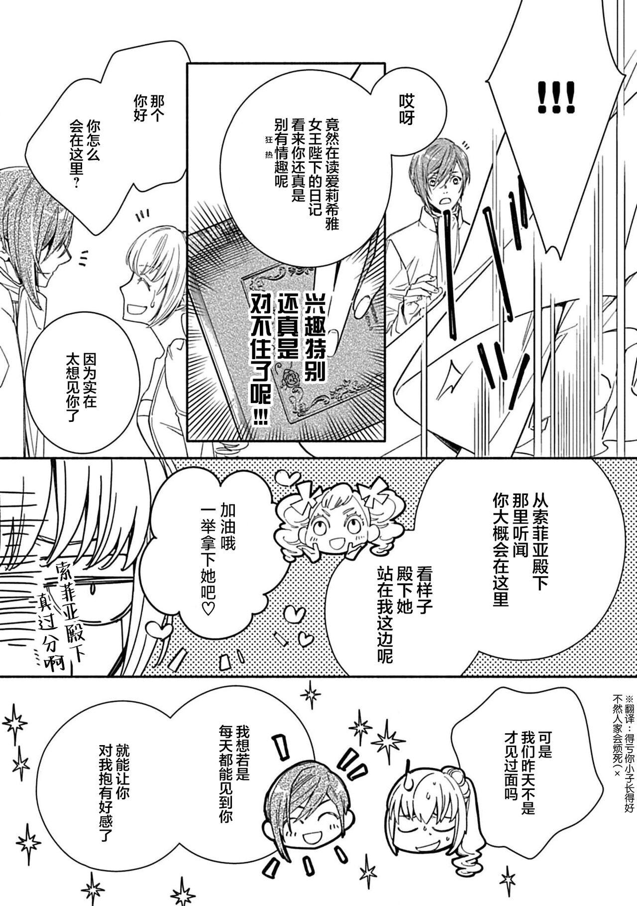 [Manobu Ishizaki / Kurein ] 2-dome no jinsei wa torikago kara dasshutsu suru hazu ga zense no otto ni tsukamae raremashi | 病娇公爵的溺爱新娘~2周目人生本该逃离鸟笼却又被前世老公抓住了~ 1-4 [Chinese] [莉赛特汉化组] 110