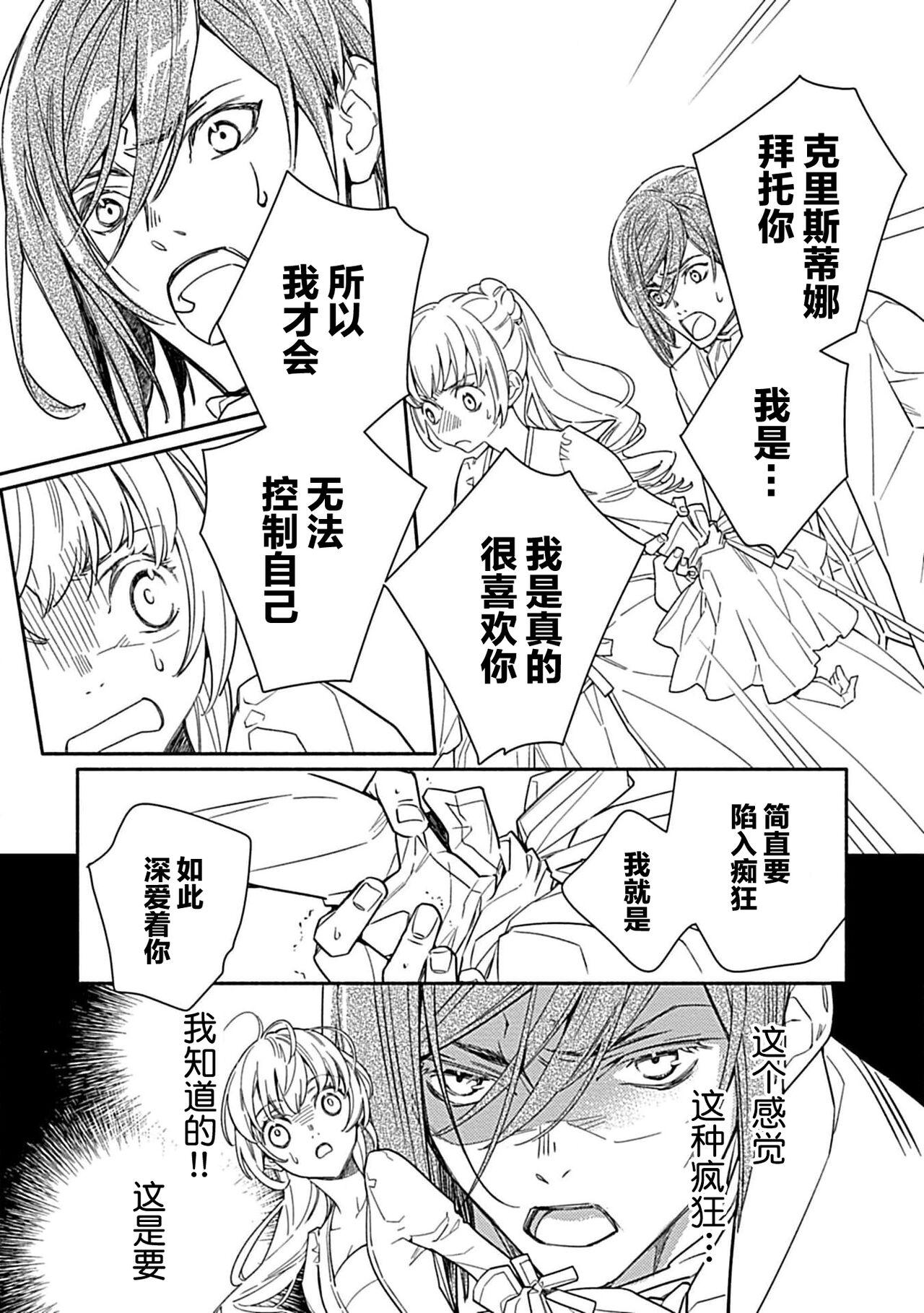 [Manobu Ishizaki / Kurein ] 2-dome no jinsei wa torikago kara dasshutsu suru hazu ga zense no otto ni tsukamae raremashi | 病娇公爵的溺爱新娘~2周目人生本该逃离鸟笼却又被前世老公抓住了~ 1-4 [Chinese] [莉赛特汉化组] 122