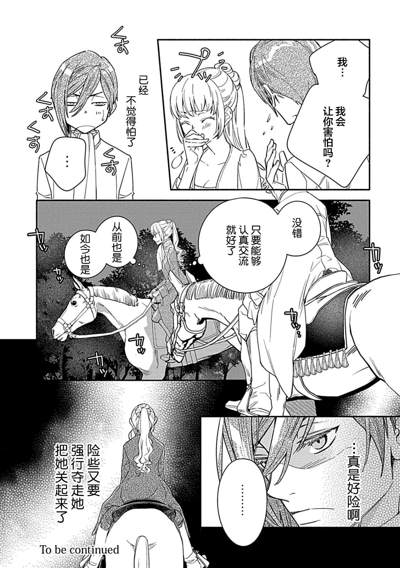 [Manobu Ishizaki / Kurein ] 2-dome no jinsei wa torikago kara dasshutsu suru hazu ga zense no otto ni tsukamae raremashi | 病娇公爵的溺爱新娘~2周目人生本该逃离鸟笼却又被前世老公抓住了~ 1-4 [Chinese] [莉赛特汉化组] 126