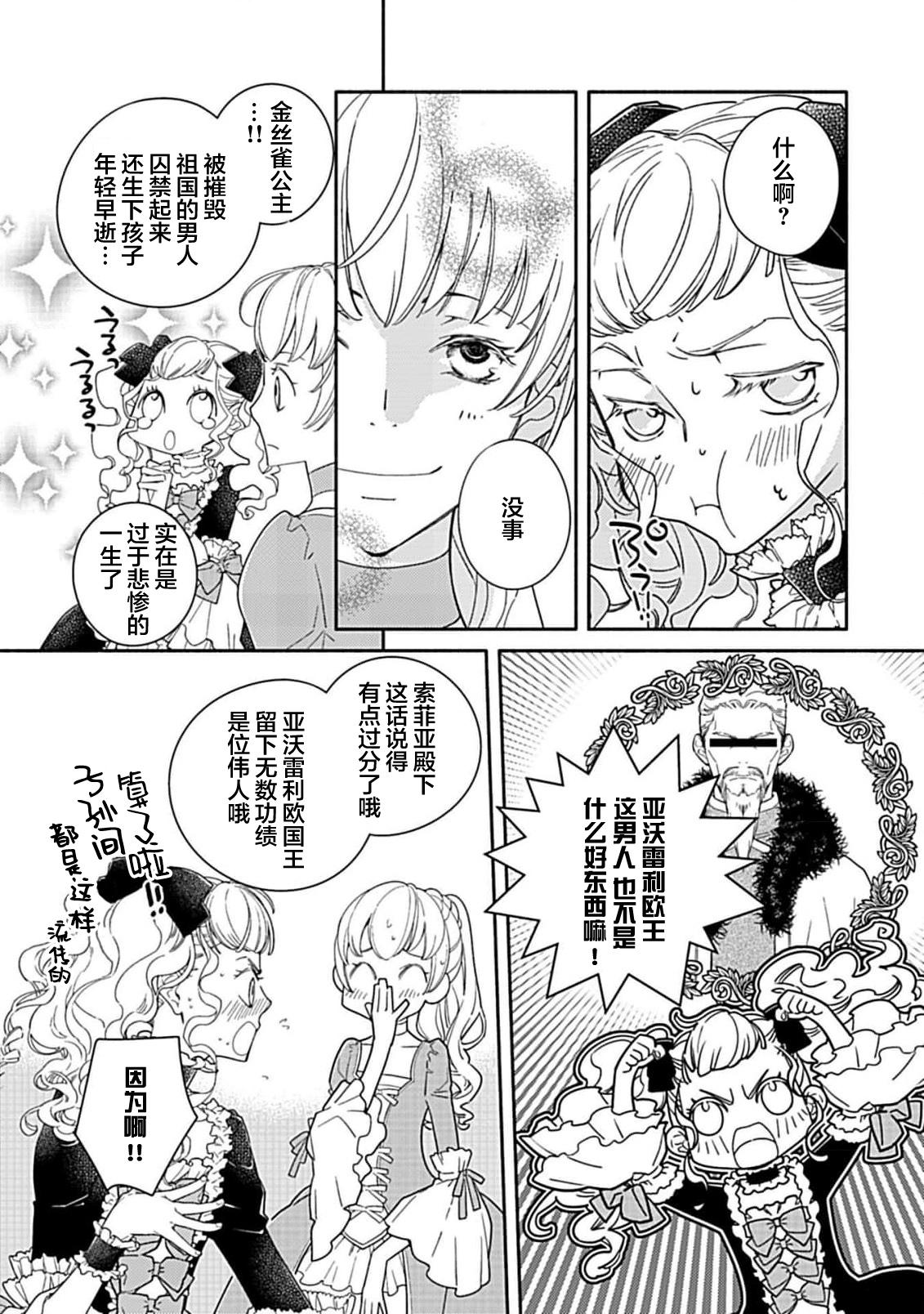 [Manobu Ishizaki / Kurein ] 2-dome no jinsei wa torikago kara dasshutsu suru hazu ga zense no otto ni tsukamae raremashi | 病娇公爵的溺爱新娘~2周目人生本该逃离鸟笼却又被前世老公抓住了~ 1-4 [Chinese] [莉赛特汉化组] 15