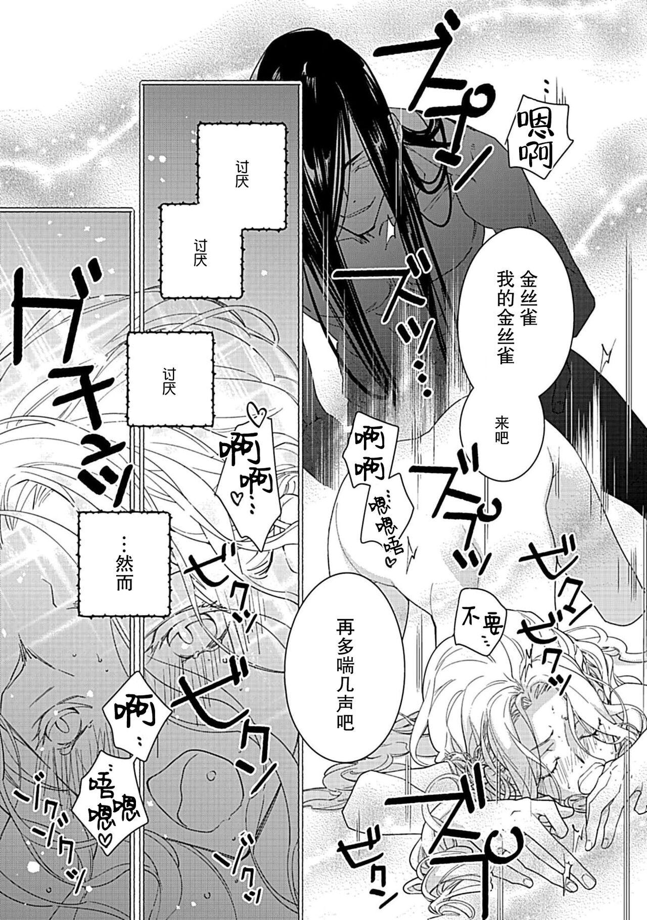 [Manobu Ishizaki / Kurein ] 2-dome no jinsei wa torikago kara dasshutsu suru hazu ga zense no otto ni tsukamae raremashi | 病娇公爵的溺爱新娘~2周目人生本该逃离鸟笼却又被前世老公抓住了~ 1-4 [Chinese] [莉赛特汉化组] 29