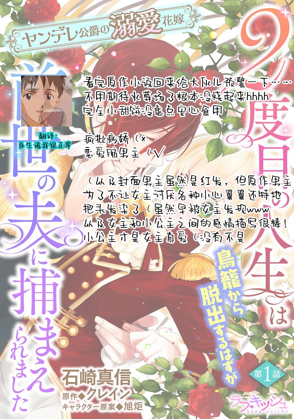 [Manobu Ishizaki / Kurein ] 2-dome no jinsei wa torikago kara dasshutsu suru hazu ga zense no otto ni tsukamae raremashi | 病娇公爵的溺爱新娘~2周目人生本该逃离鸟笼却又被前世老公抓住了~ 1-4 [Chinese] [莉赛特汉化组] 36