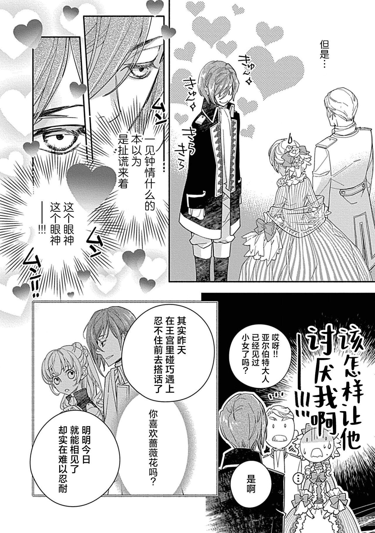 [Manobu Ishizaki / Kurein ] 2-dome no jinsei wa torikago kara dasshutsu suru hazu ga zense no otto ni tsukamae raremashi | 病娇公爵的溺爱新娘~2周目人生本该逃离鸟笼却又被前世老公抓住了~ 1-4 [Chinese] [莉赛特汉化组] 49