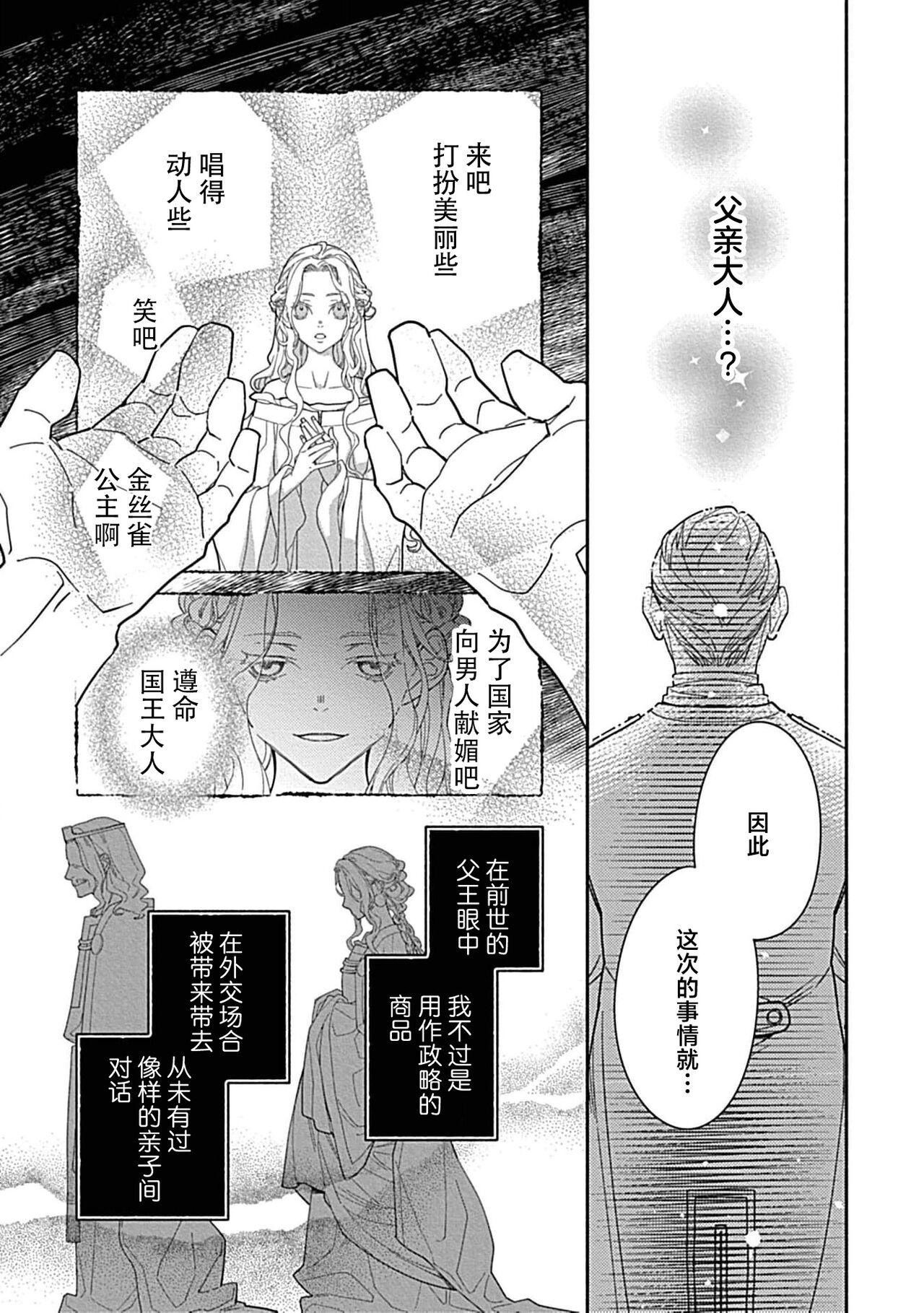 [Manobu Ishizaki / Kurein ] 2-dome no jinsei wa torikago kara dasshutsu suru hazu ga zense no otto ni tsukamae raremashi | 病娇公爵的溺爱新娘~2周目人生本该逃离鸟笼却又被前世老公抓住了~ 1-4 [Chinese] [莉赛特汉化组] 53