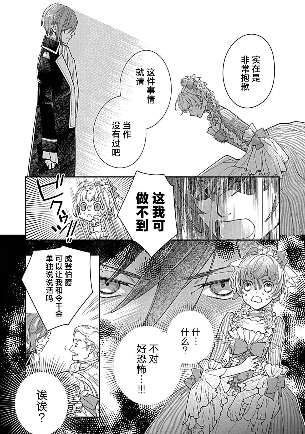 [Manobu Ishizaki / Kurein ] 2-dome no jinsei wa torikago kara dasshutsu suru hazu ga zense no otto ni tsukamae raremashi | 病娇公爵的溺爱新娘~2周目人生本该逃离鸟笼却又被前世老公抓住了~ 1-4 [Chinese] [莉赛特汉化组] 57