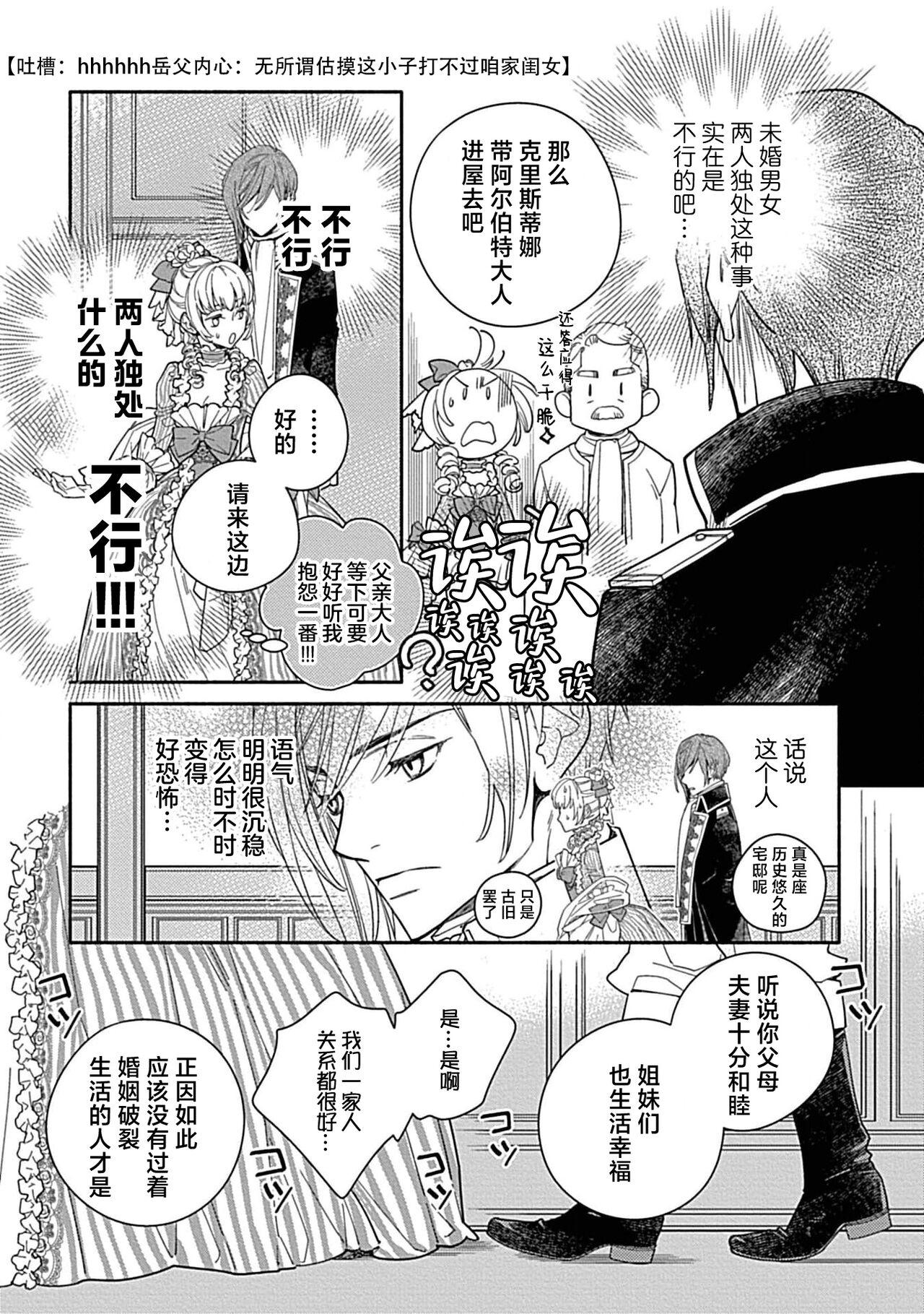 [Manobu Ishizaki / Kurein ] 2-dome no jinsei wa torikago kara dasshutsu suru hazu ga zense no otto ni tsukamae raremashi | 病娇公爵的溺爱新娘~2周目人生本该逃离鸟笼却又被前世老公抓住了~ 1-4 [Chinese] [莉赛特汉化组] 58