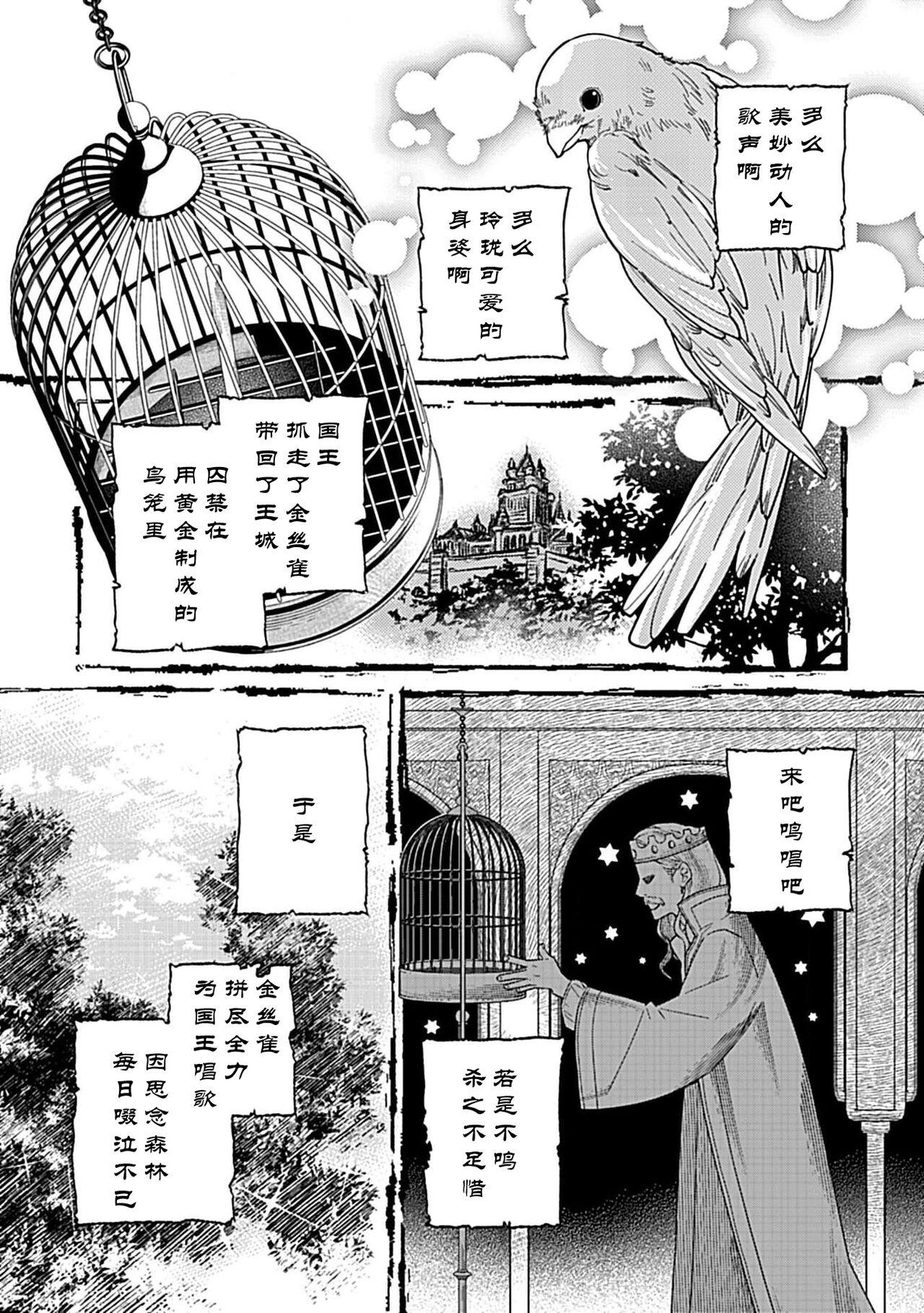 [Manobu Ishizaki / Kurein ] 2-dome no jinsei wa torikago kara dasshutsu suru hazu ga zense no otto ni tsukamae raremashi | 病娇公爵的溺爱新娘~2周目人生本该逃离鸟笼却又被前世老公抓住了~ 1-4 [Chinese] [莉赛特汉化组] 6