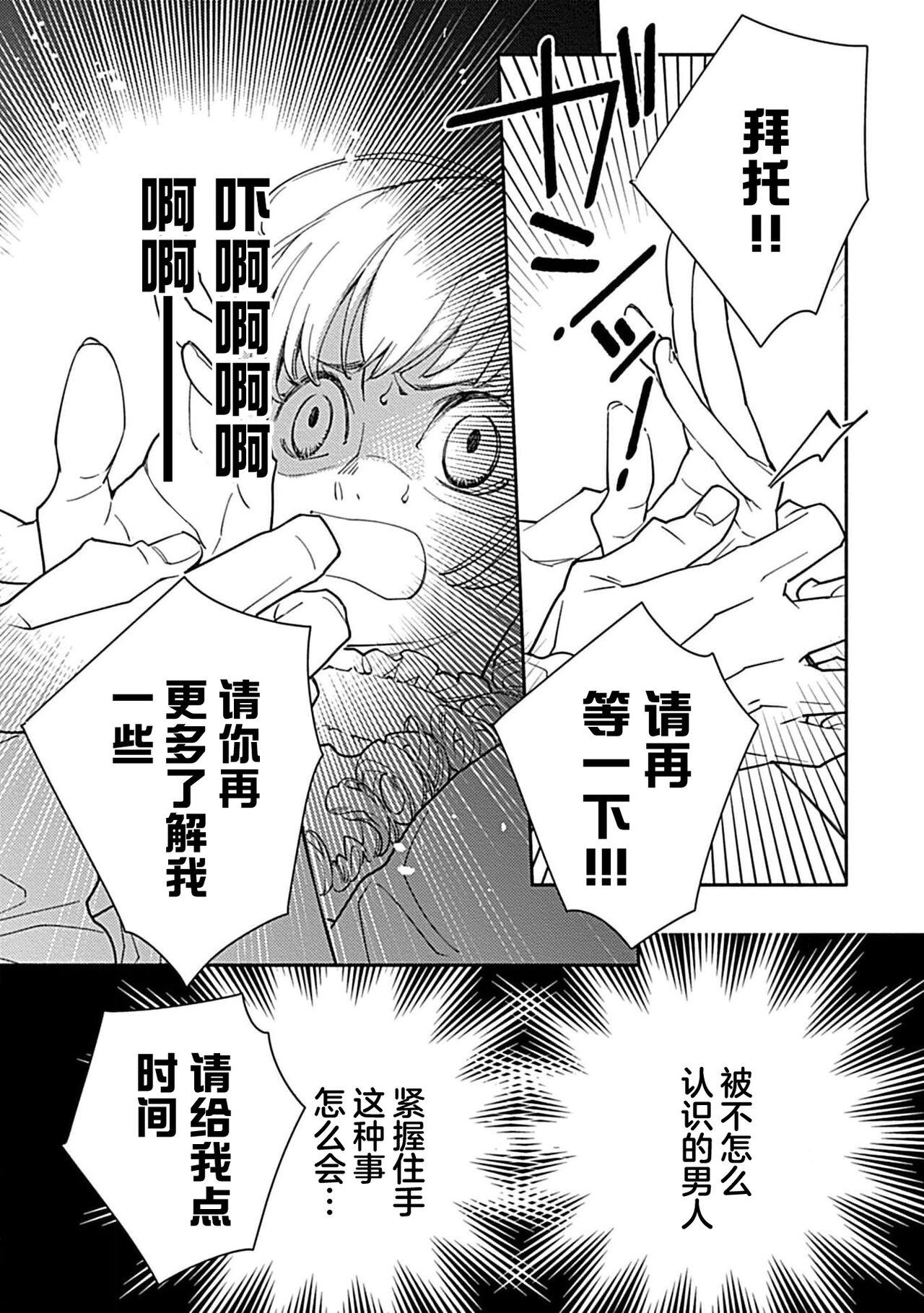 [Manobu Ishizaki / Kurein ] 2-dome no jinsei wa torikago kara dasshutsu suru hazu ga zense no otto ni tsukamae raremashi | 病娇公爵的溺爱新娘~2周目人生本该逃离鸟笼却又被前世老公抓住了~ 1-4 [Chinese] [莉赛特汉化组] 71