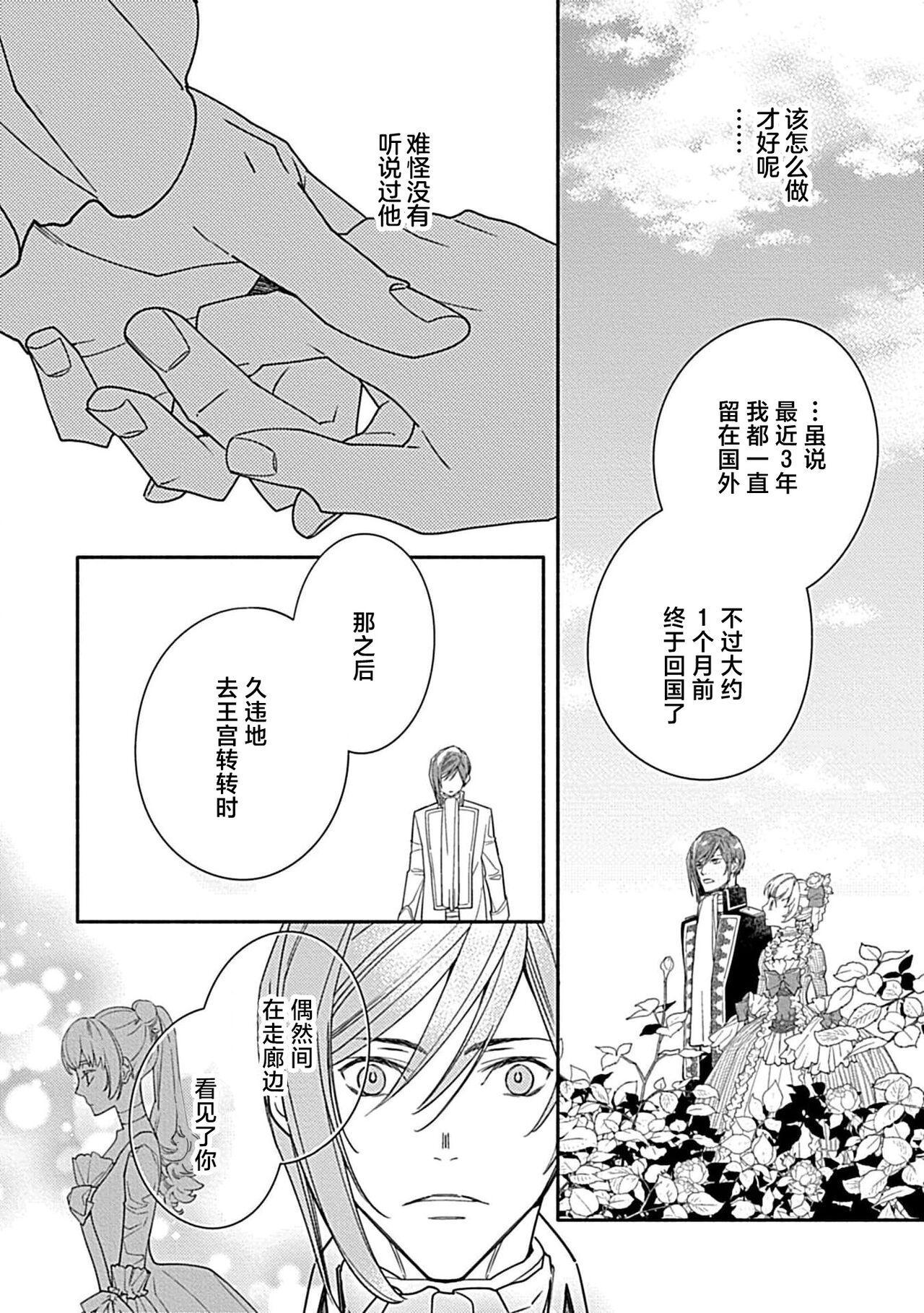 [Manobu Ishizaki / Kurein ] 2-dome no jinsei wa torikago kara dasshutsu suru hazu ga zense no otto ni tsukamae raremashi | 病娇公爵的溺爱新娘~2周目人生本该逃离鸟笼却又被前世老公抓住了~ 1-4 [Chinese] [莉赛特汉化组] 74