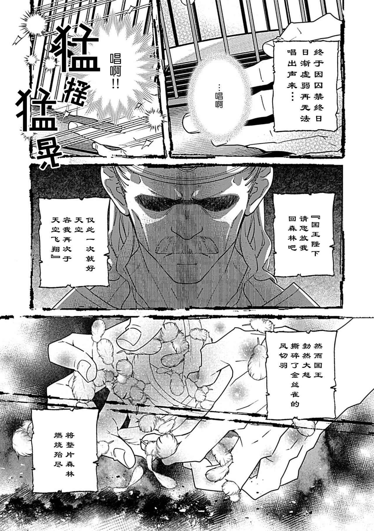 [Manobu Ishizaki / Kurein ] 2-dome no jinsei wa torikago kara dasshutsu suru hazu ga zense no otto ni tsukamae raremashi | 病娇公爵的溺爱新娘~2周目人生本该逃离鸟笼却又被前世老公抓住了~ 1-4 [Chinese] [莉赛特汉化组] 7