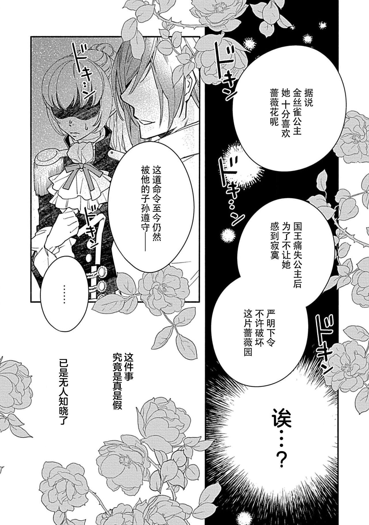 [Manobu Ishizaki / Kurein ] 2-dome no jinsei wa torikago kara dasshutsu suru hazu ga zense no otto ni tsukamae raremashi | 病娇公爵的溺爱新娘~2周目人生本该逃离鸟笼却又被前世老公抓住了~ 1-4 [Chinese] [莉赛特汉化组] 80