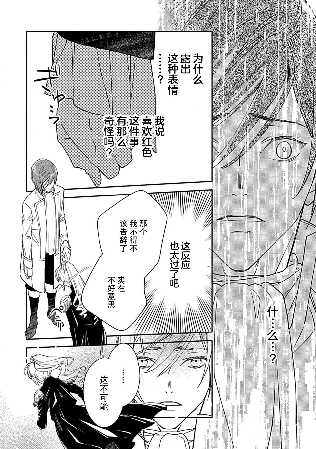 [Manobu Ishizaki / Kurein ] 2-dome no jinsei wa torikago kara dasshutsu suru hazu ga zense no otto ni tsukamae raremashi | 病娇公爵的溺爱新娘~2周目人生本该逃离鸟笼却又被前世老公抓住了~ 1-4 [Chinese] [莉赛特汉化组] 82