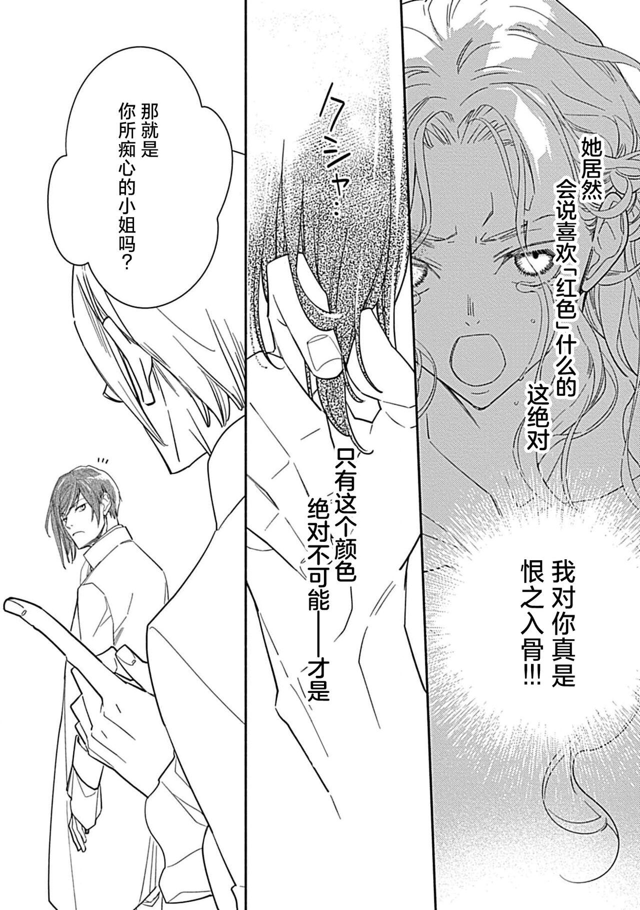 [Manobu Ishizaki / Kurein ] 2-dome no jinsei wa torikago kara dasshutsu suru hazu ga zense no otto ni tsukamae raremashi | 病娇公爵的溺爱新娘~2周目人生本该逃离鸟笼却又被前世老公抓住了~ 1-4 [Chinese] [莉赛特汉化组] 83