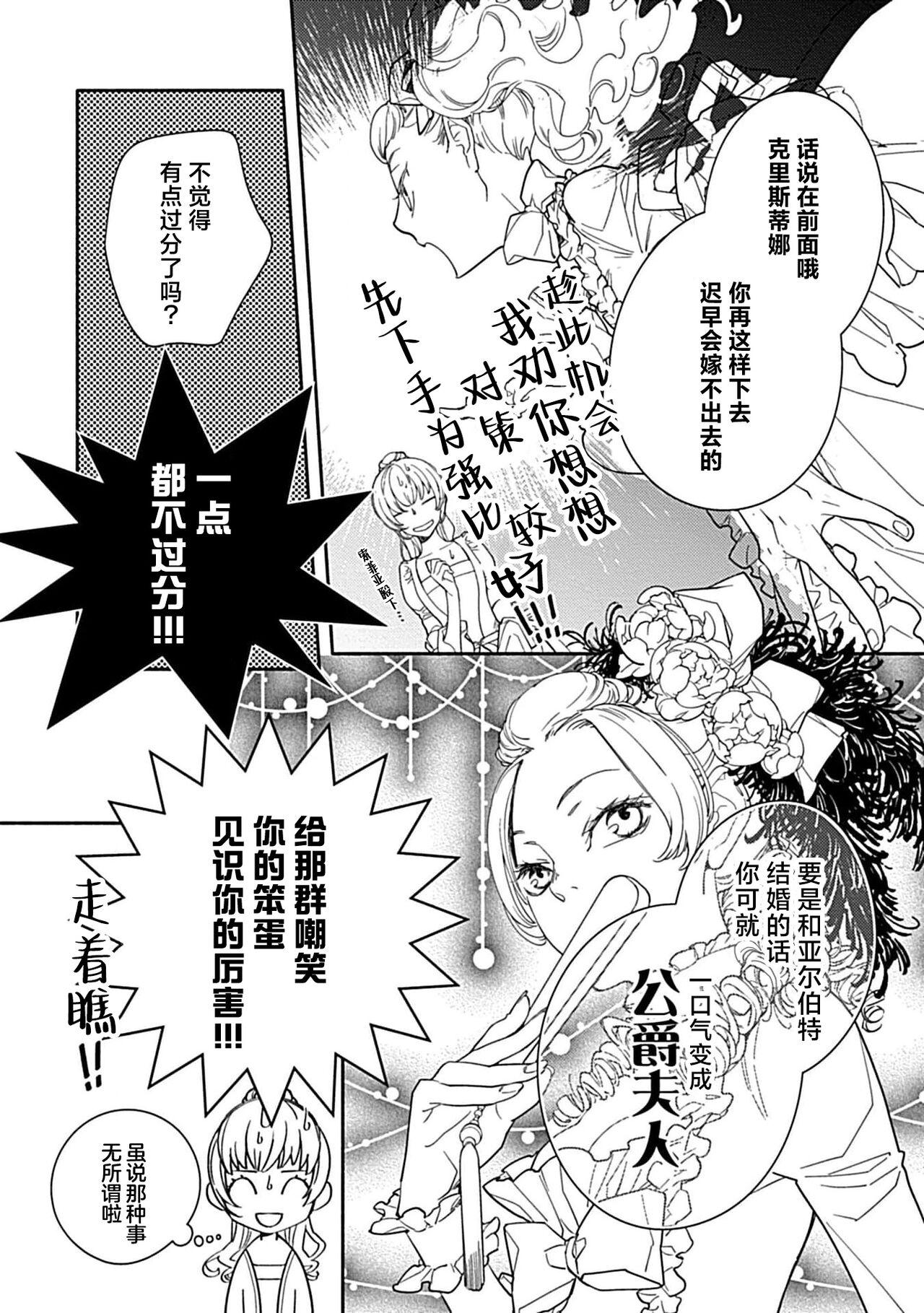 [Manobu Ishizaki / Kurein ] 2-dome no jinsei wa torikago kara dasshutsu suru hazu ga zense no otto ni tsukamae raremashi | 病娇公爵的溺爱新娘~2周目人生本该逃离鸟笼却又被前世老公抓住了~ 1-4 [Chinese] [莉赛特汉化组] 91