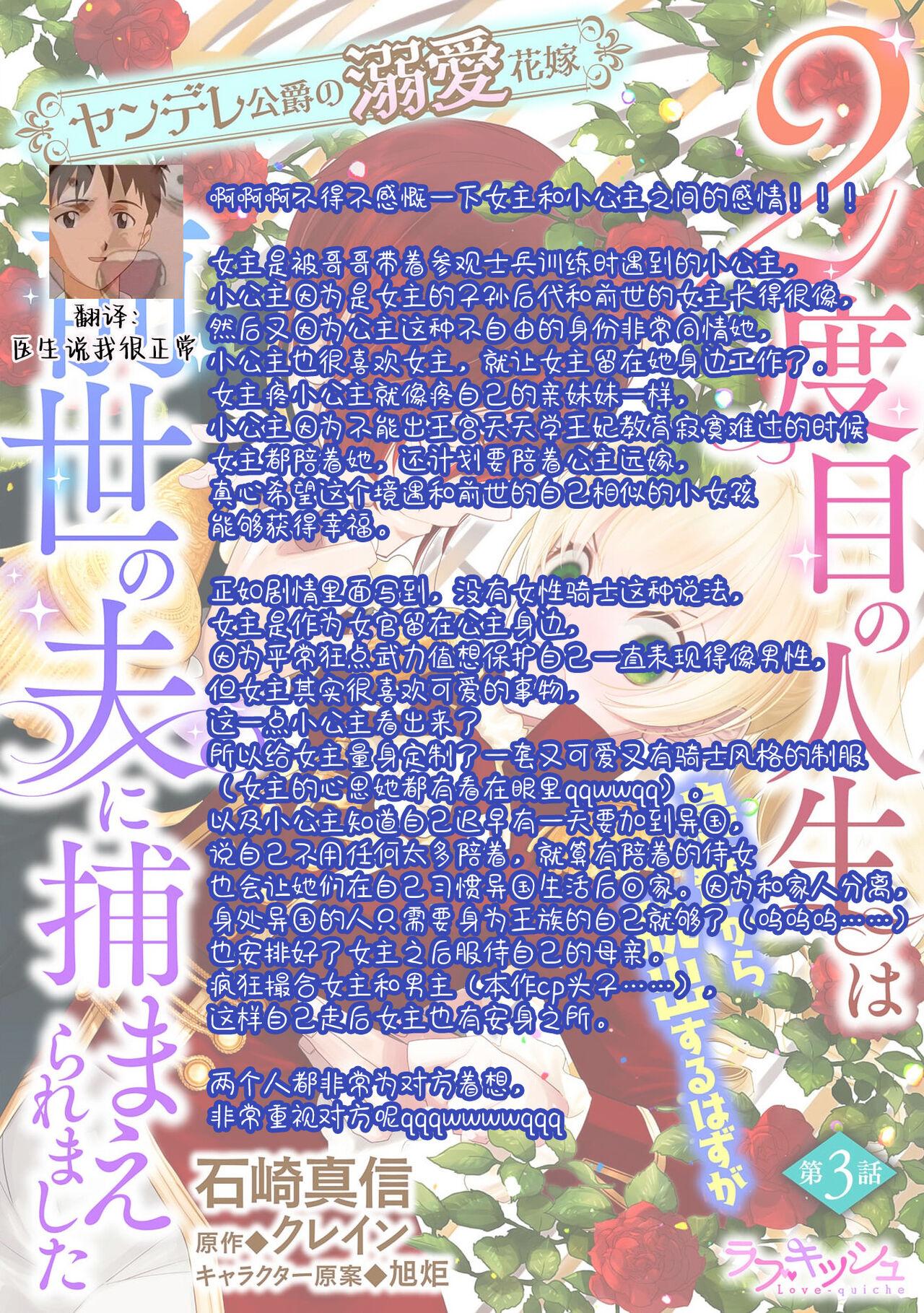 [Manobu Ishizaki / Kurein ] 2-dome no jinsei wa torikago kara dasshutsu suru hazu ga zense no otto ni tsukamae raremashi | 病娇公爵的溺爱新娘~2周目人生本该逃离鸟笼却又被前世老公抓住了~ 1-4 [Chinese] [莉赛特汉化组] 93