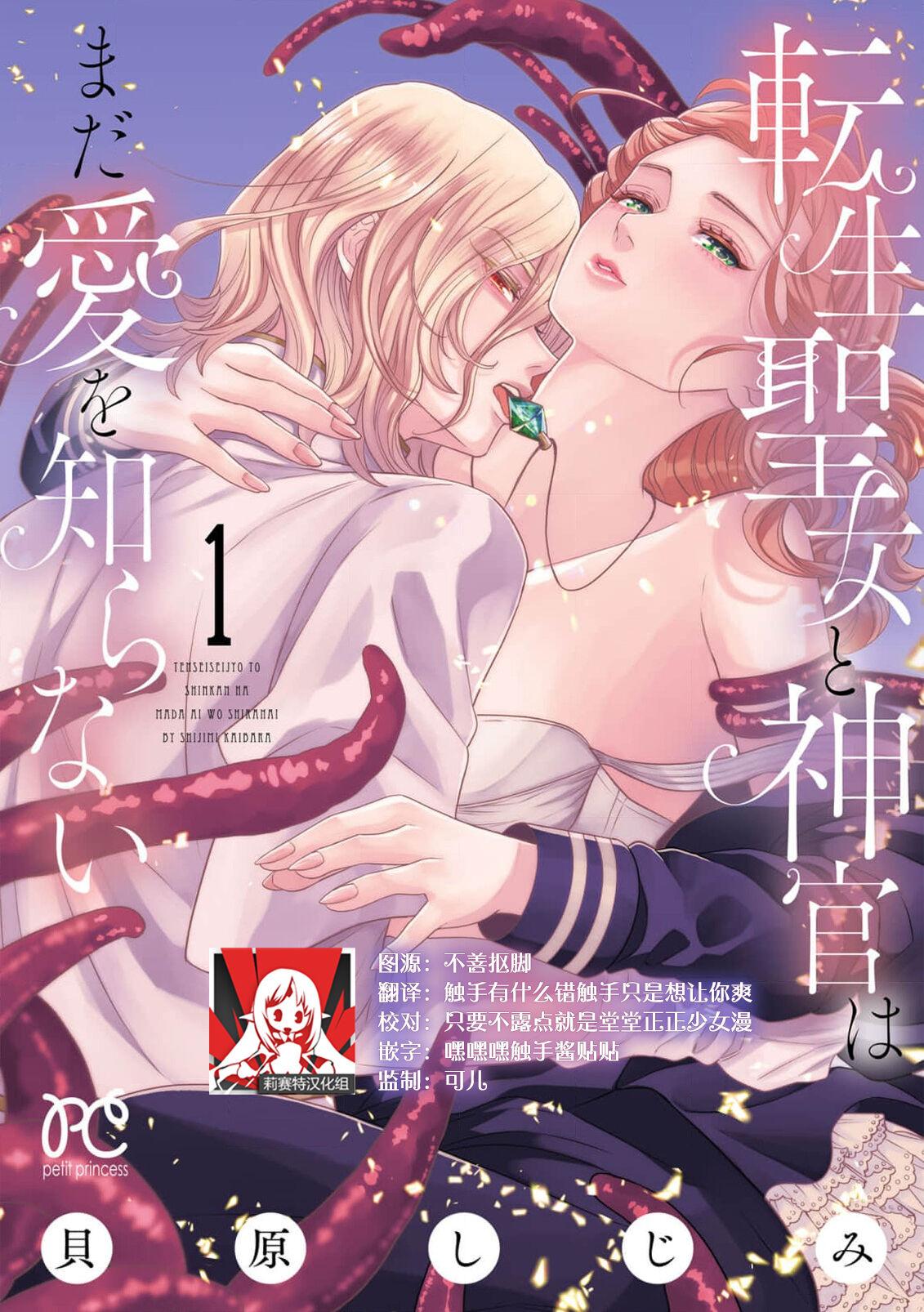 tensei seijo to shinkan wa mada ai o shiranai | 转生圣女和神官还情窦未开 1-4 0