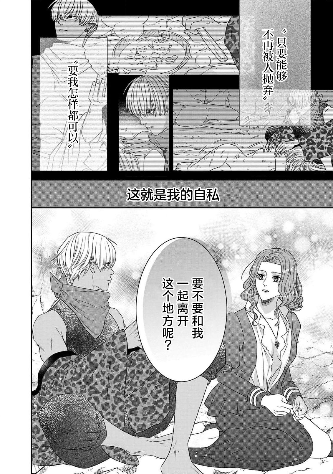 tensei seijo to shinkan wa mada ai o shiranai | 转生圣女和神官还情窦未开 1-4 134