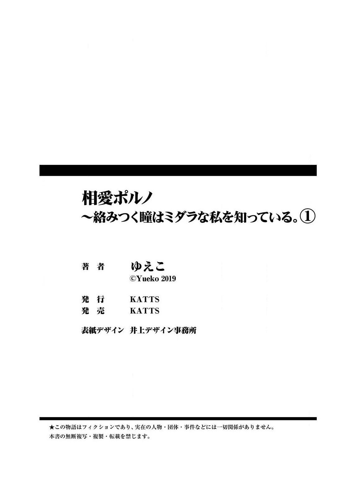 soai poruno ~ karamitsuku hitomi wa midarana watashi o shitte iru. | 相爱春图～纠缠上的瞳知晓淫荡的我 1-2 37