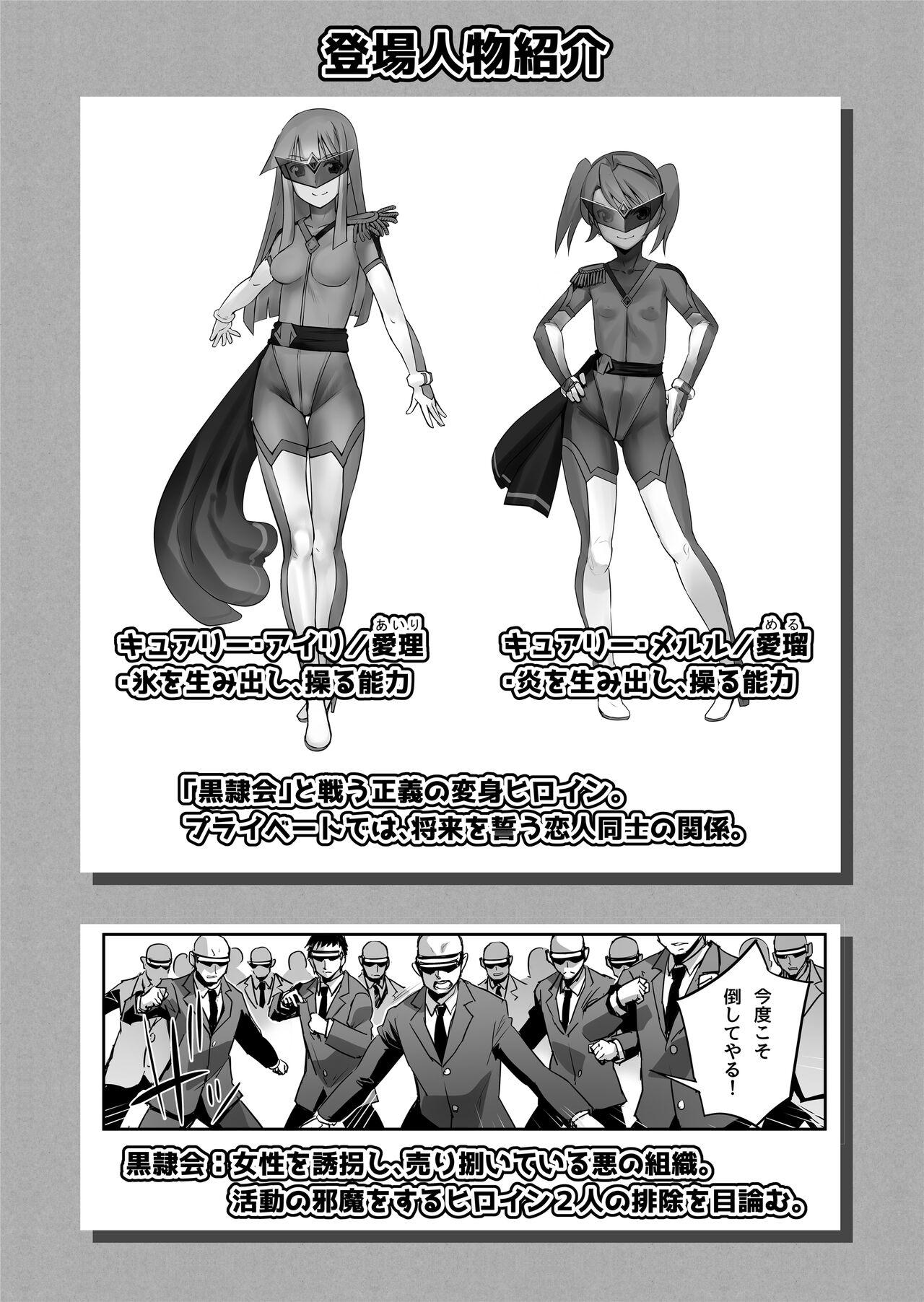 [No Future (Hashioto Ranki, SASAYUKi)] FlameFrost Duo TWIN CURELY ~Yuri Heroines Defeated By Dick~ Part 1+2 [English] [Digital] 30