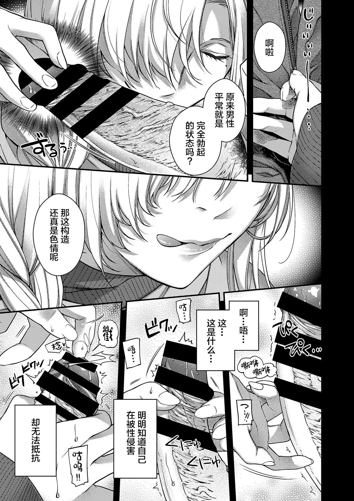Exgirlfriend Aikagi no Kemono 1 Sofa - Page 12