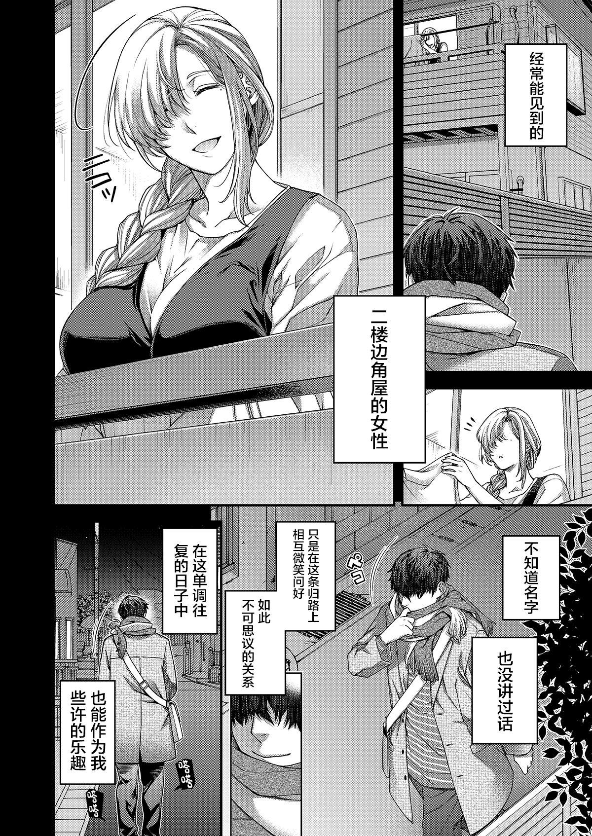 Exgirlfriend Aikagi no Kemono 1 Sofa - Page 5