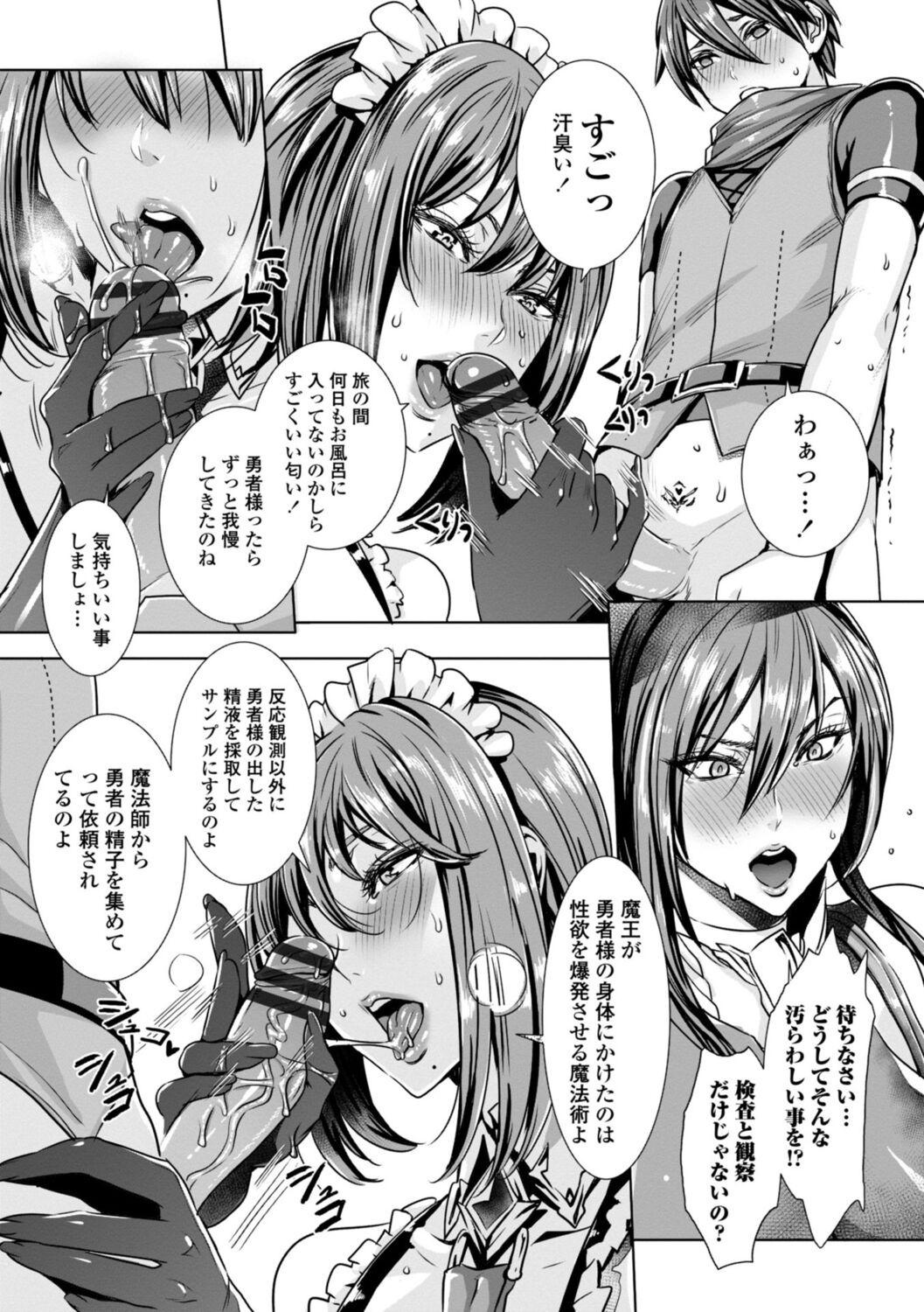 Private Sex [Fei] Ippai Itte ne, Yuusha-sama - Please Cum for Me MY Hero [Digital] Cut - Page 10