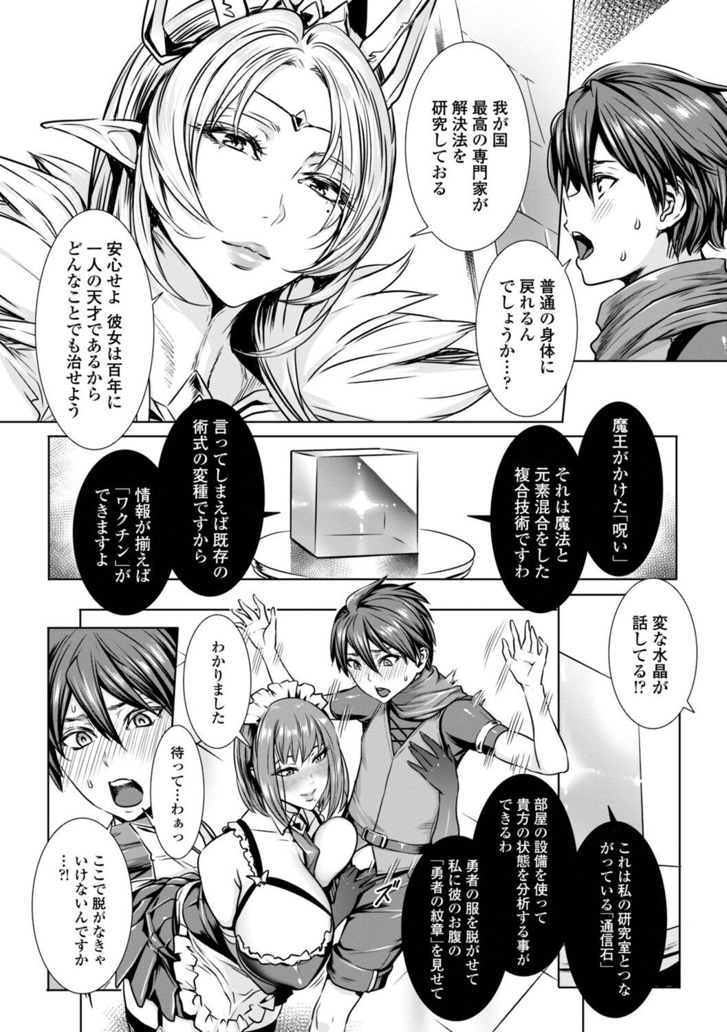 Private Sex [Fei] Ippai Itte ne, Yuusha-sama - Please Cum for Me MY Hero [Digital] Cut - Page 8