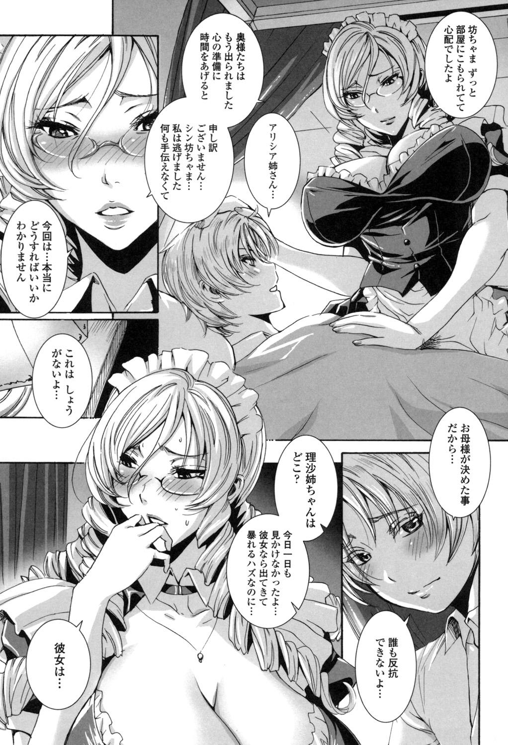 Takusan Meshiagare Goshujin-sama - Page 154