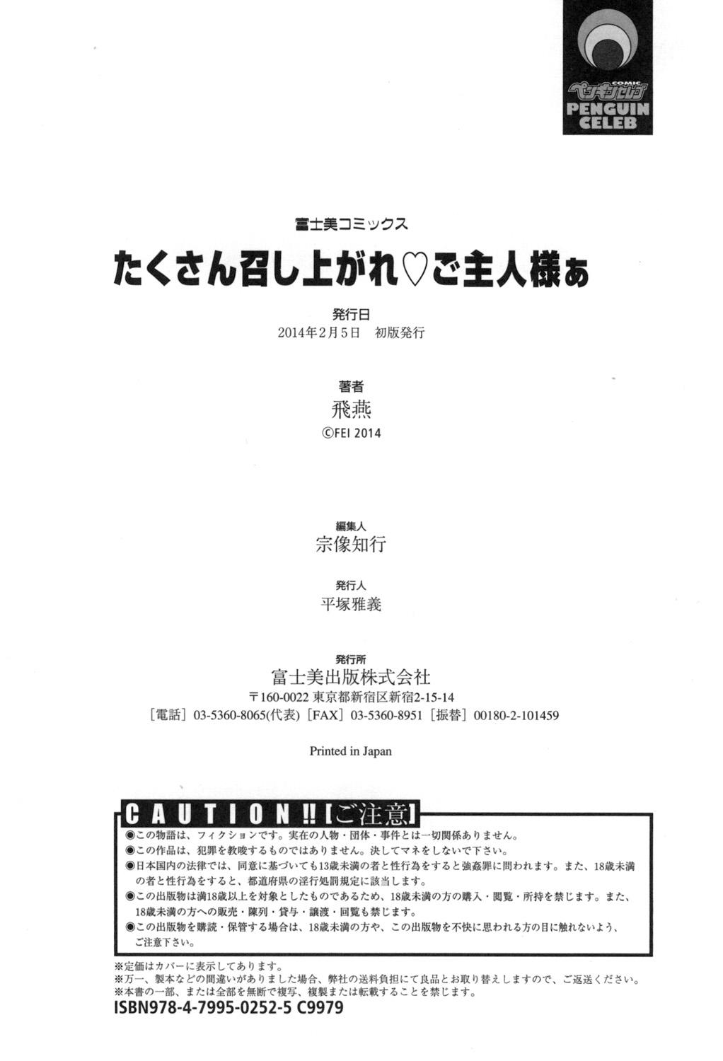 Takusan Meshiagare Goshujin-sama - Page 213