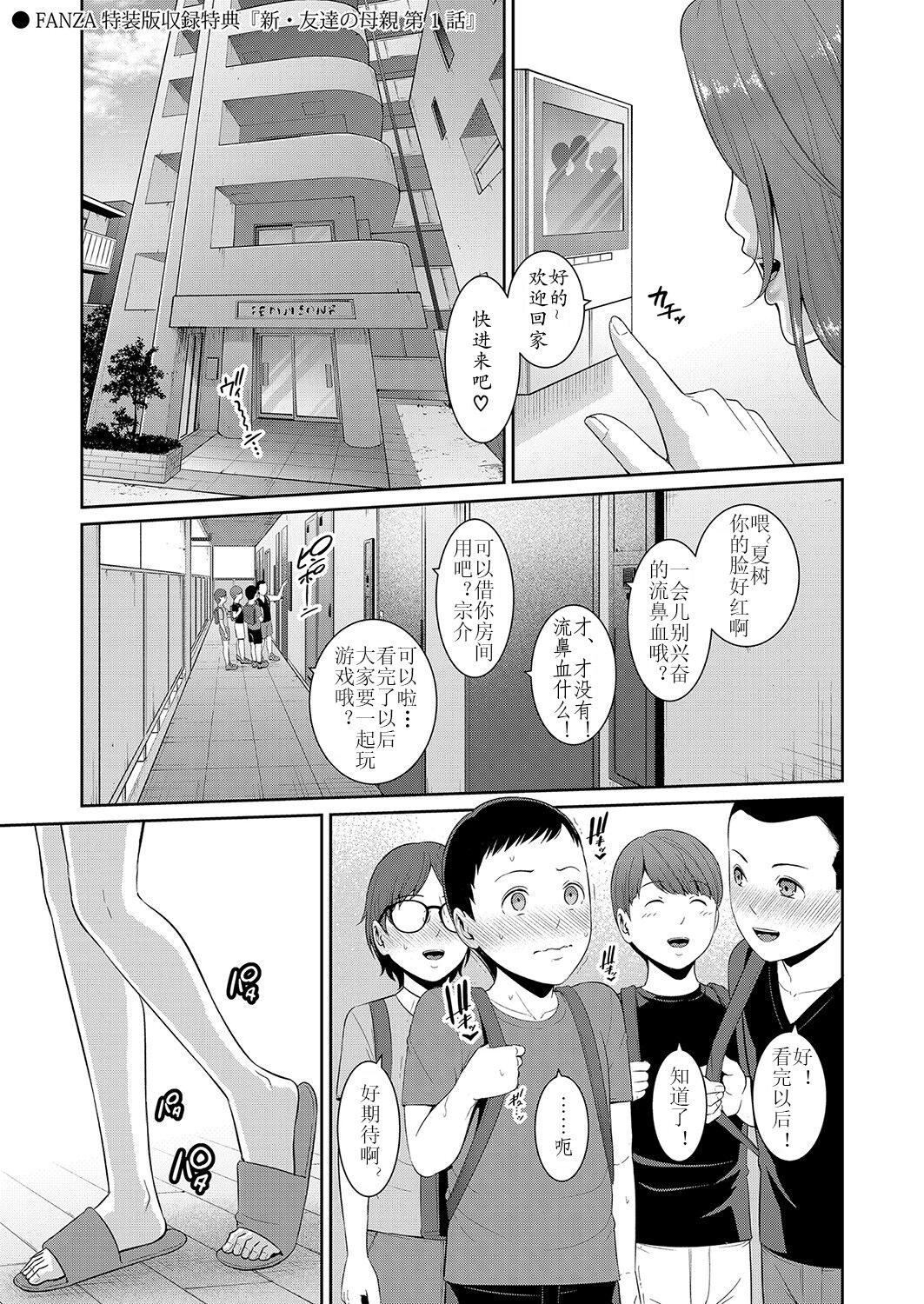 Footfetish Shin Tomodachi no Hahaoya Ch. 1 Spy Camera - Page 1