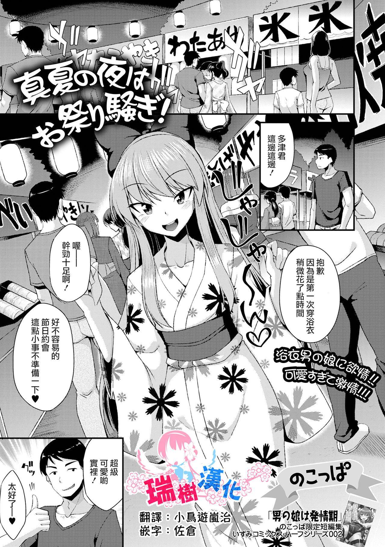 Interacial Manatsu no Yoru wa Omatsuri Sawagi! Horny Sluts - Picture 1