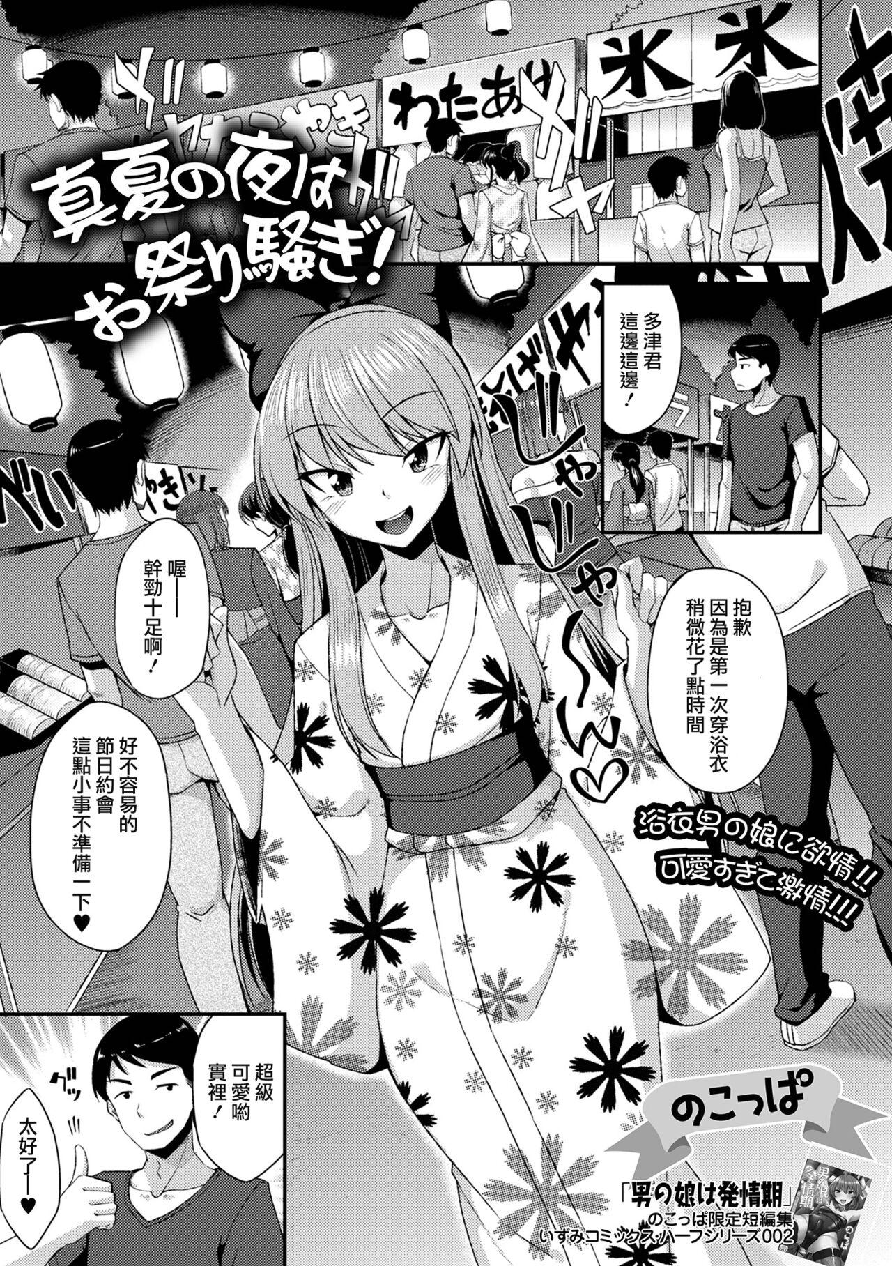 Interacial Manatsu no Yoru wa Omatsuri Sawagi! Horny Sluts - Picture 2