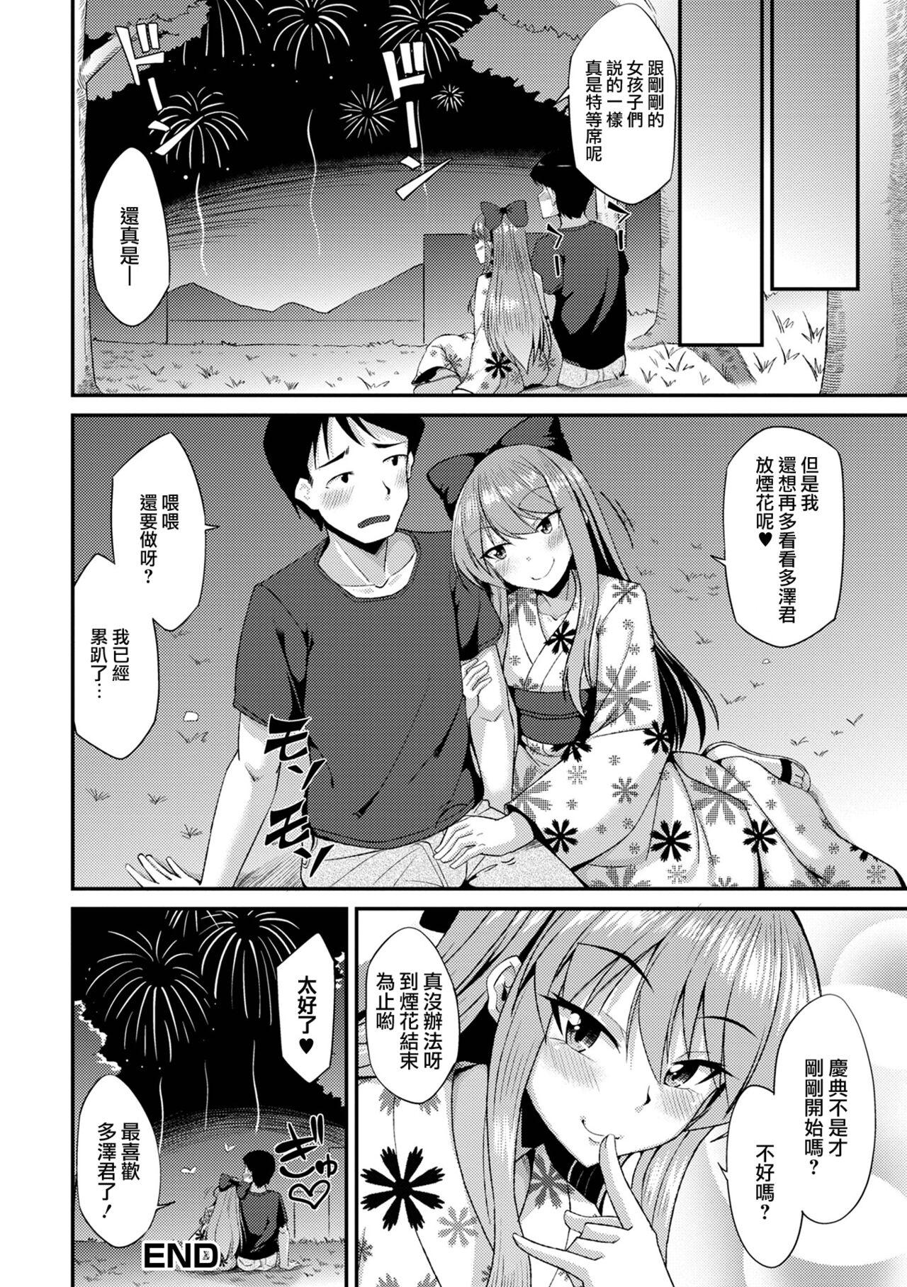 Interacial Manatsu no Yoru wa Omatsuri Sawagi! Horny Sluts - Page 21