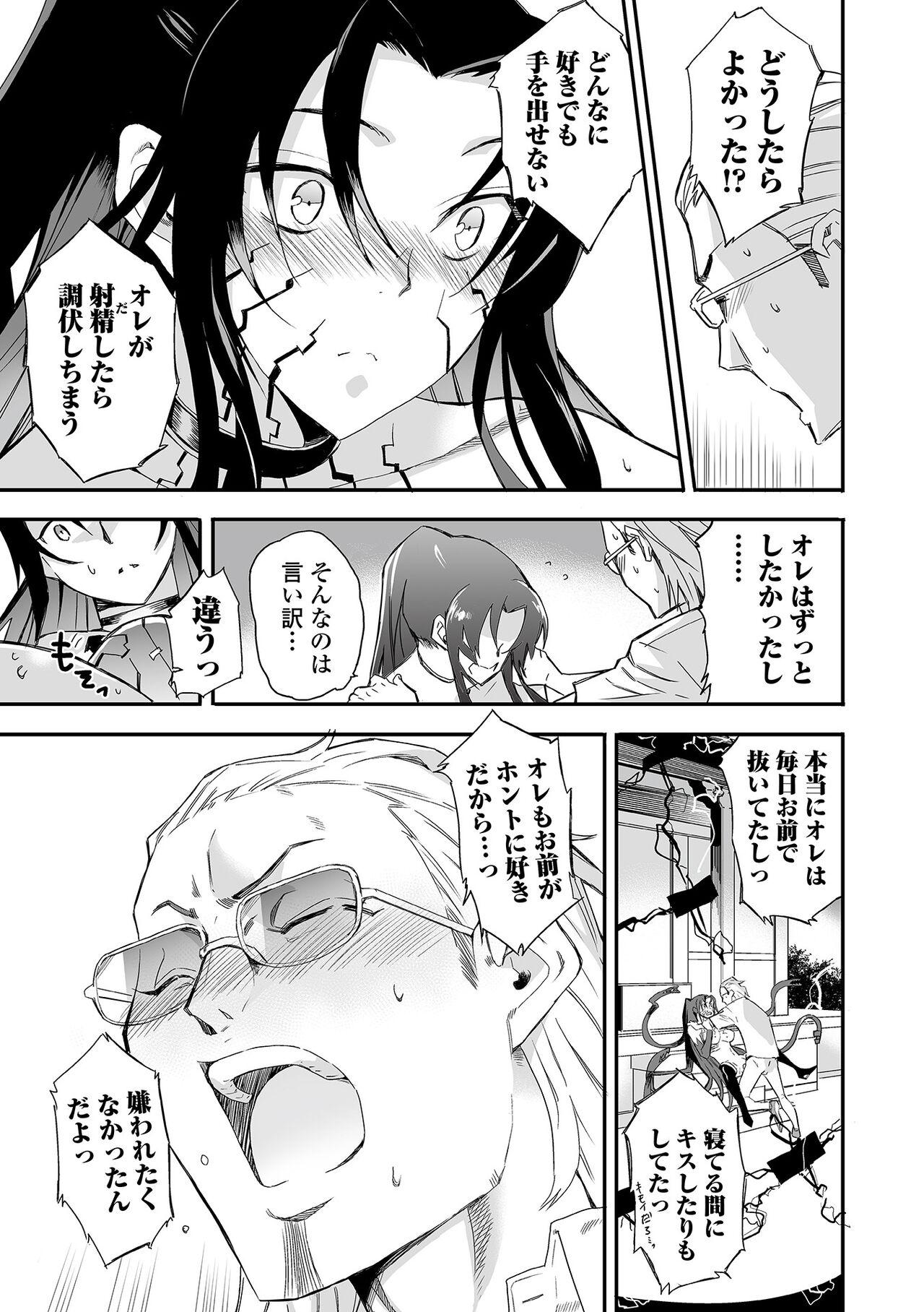 Web Comic Toutetsu Vol. 82 - Page 101