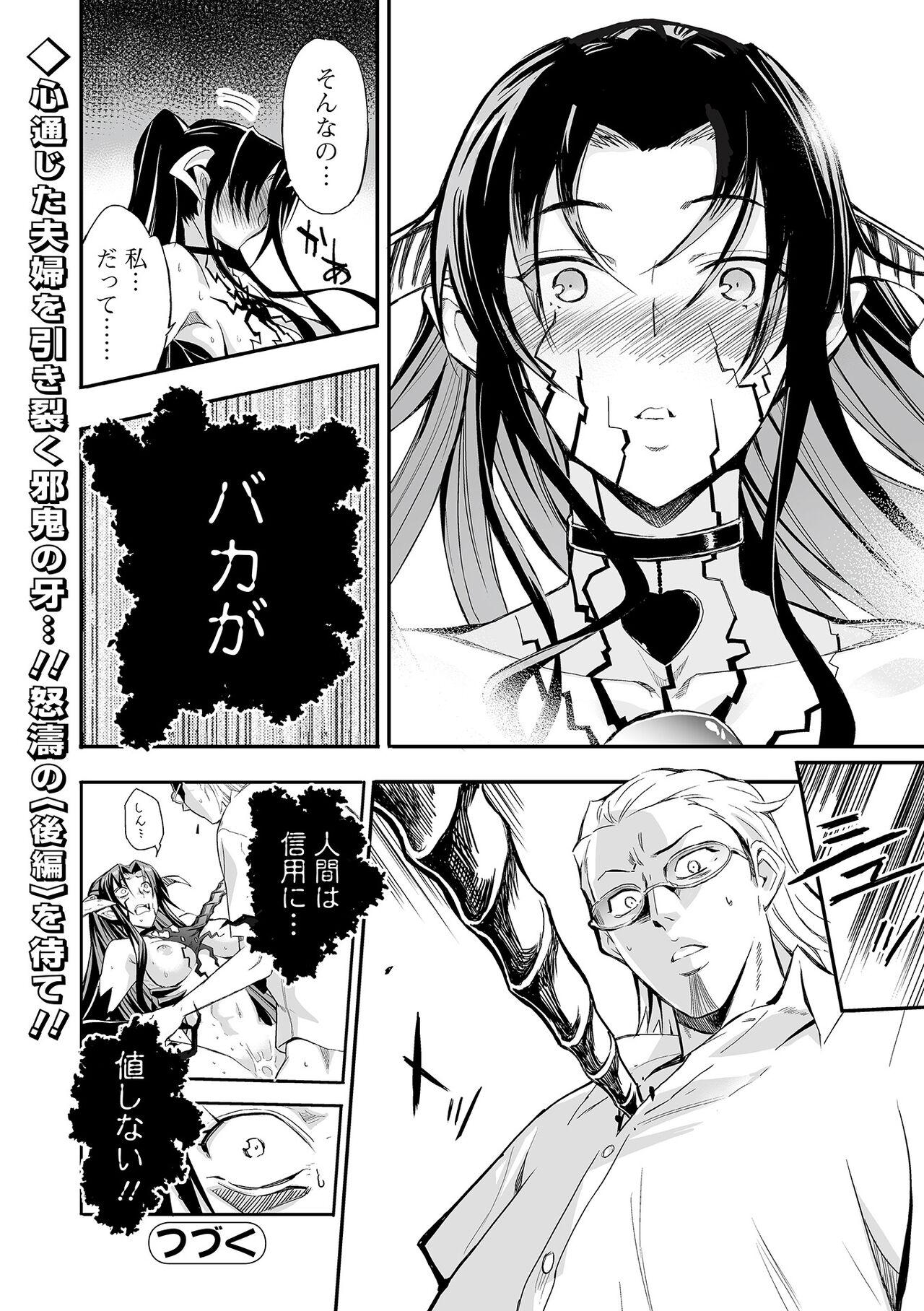 Web Comic Toutetsu Vol. 82 - Page 102