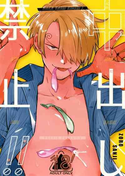 Nakadashi Kinshi!! - FORBID CREAMPIE 1