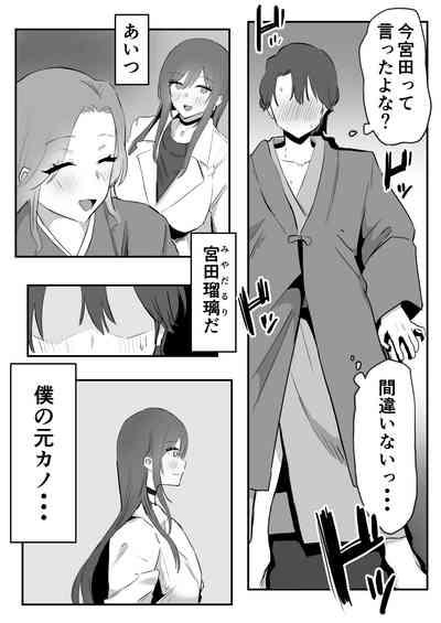 Netorareta Kyonyuu Motokano ga Boku no  Dekamara ni  Ochiteiku 10