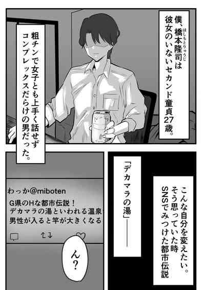 Netorareta Kyonyuu Motokano ga Boku no  Dekamara ni  Ochiteiku 2
