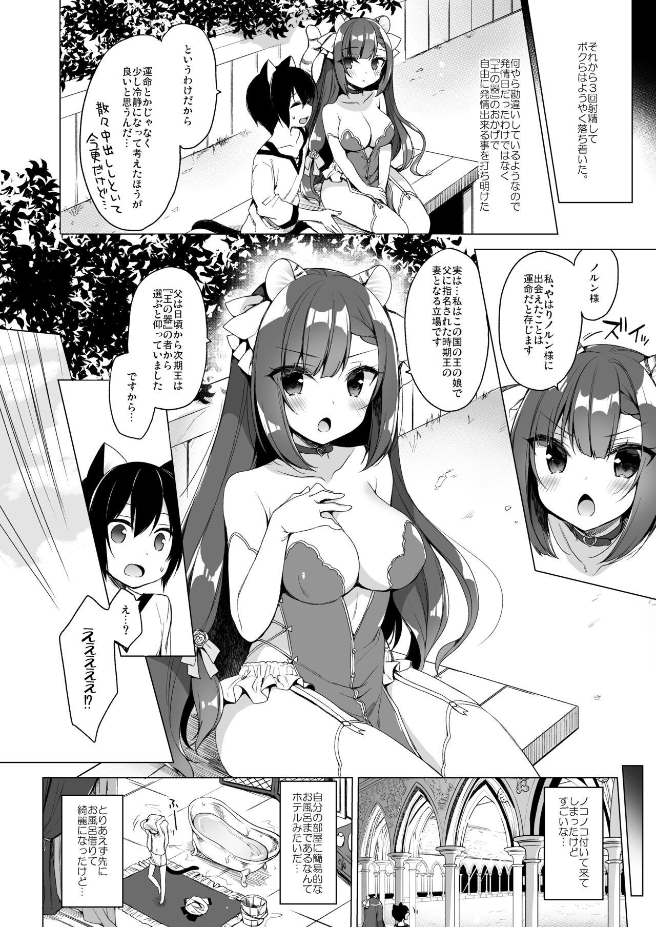 Boku no Risou no Isekai Seikatsu - my ideal different world life Soushuuhen 03 47