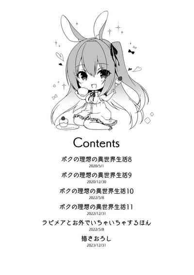 Boku no Risou no Isekai Seikatsu - my ideal different world life Soushuuhen 03 4