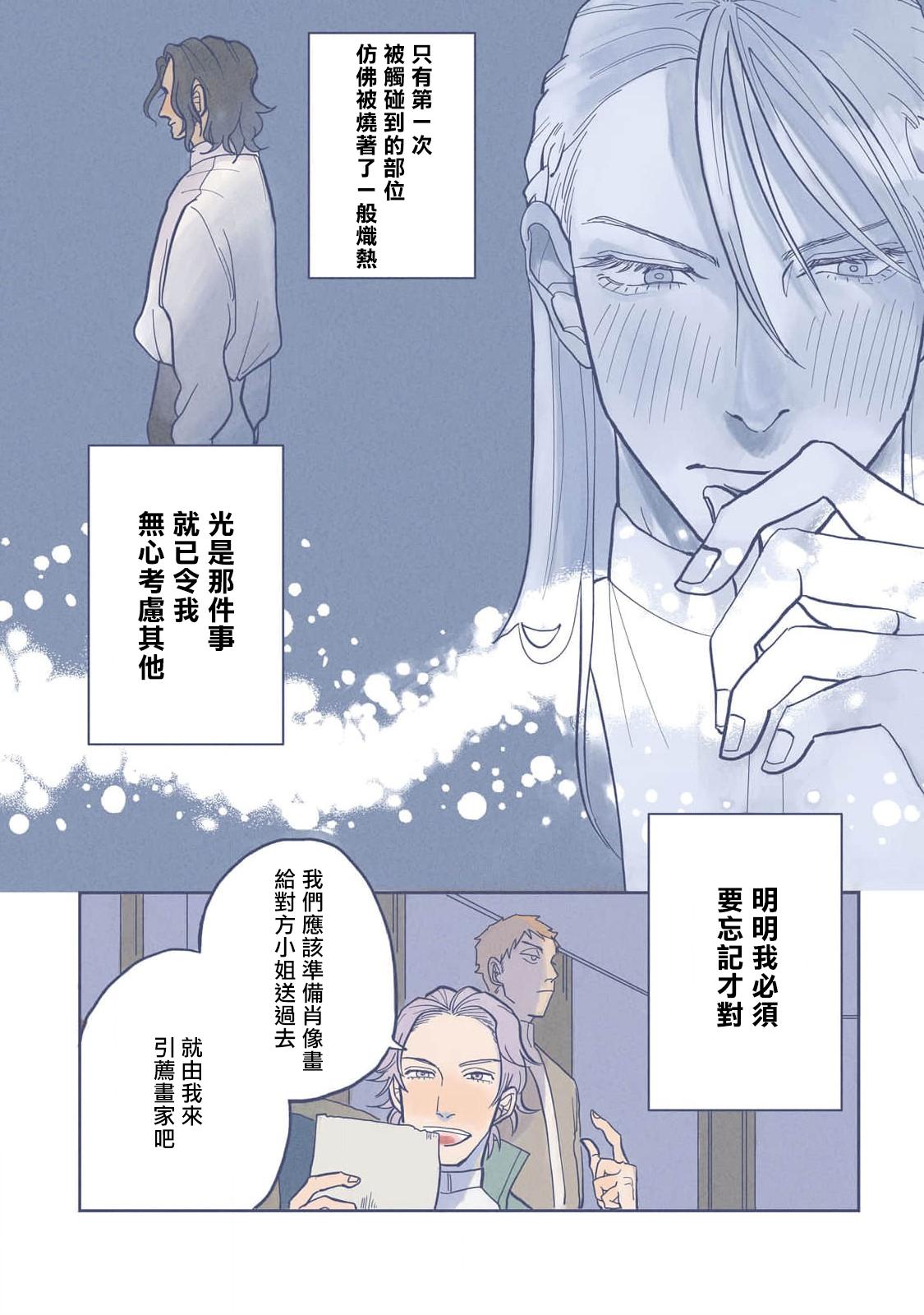 [Nola Obake] Bijou (Full Color) Ch. 1-4 [Chinese] [冒险者公会] 25